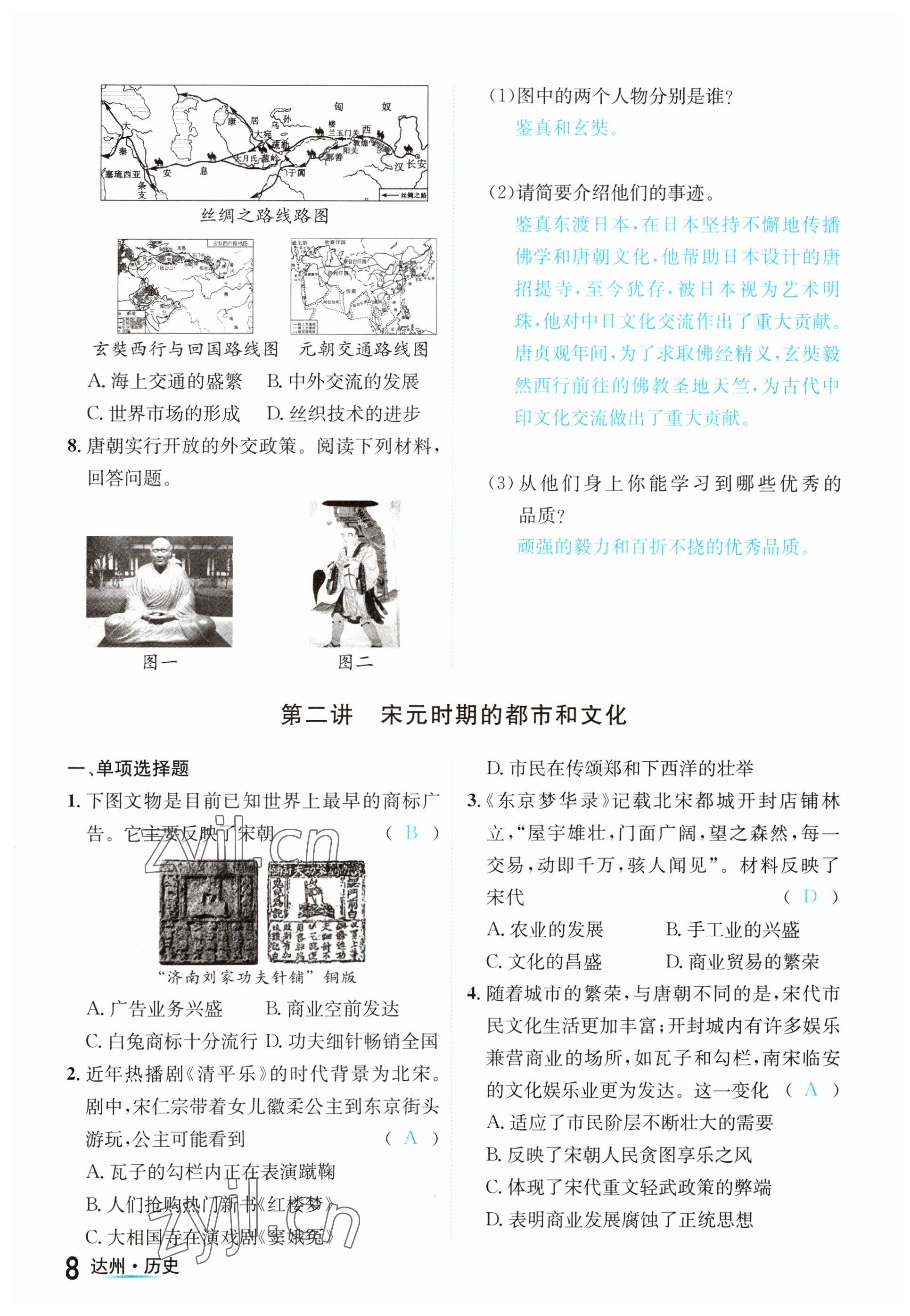 2023年國(guó)華考試中考總動(dòng)員歷史達(dá)州專版 參考答案第22頁(yè)