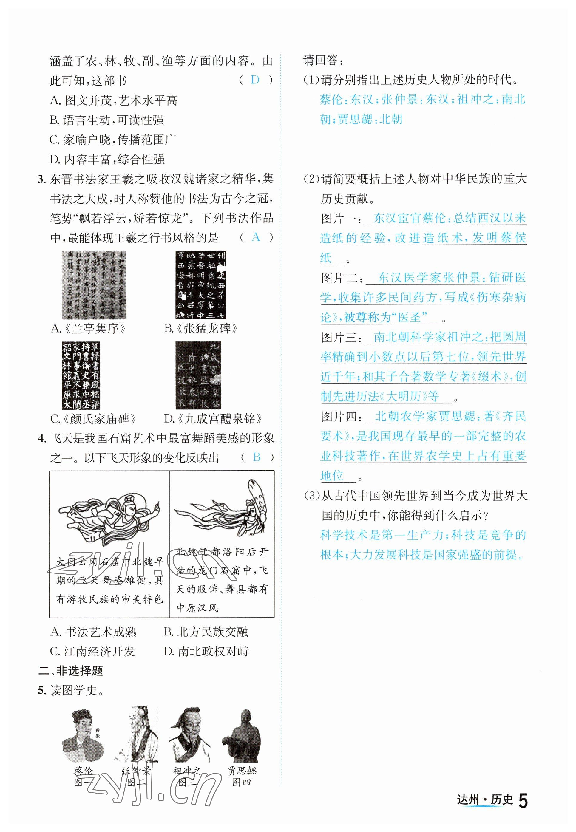 2023年國華考試中考總動(dòng)員歷史達(dá)州專版 參考答案第16頁