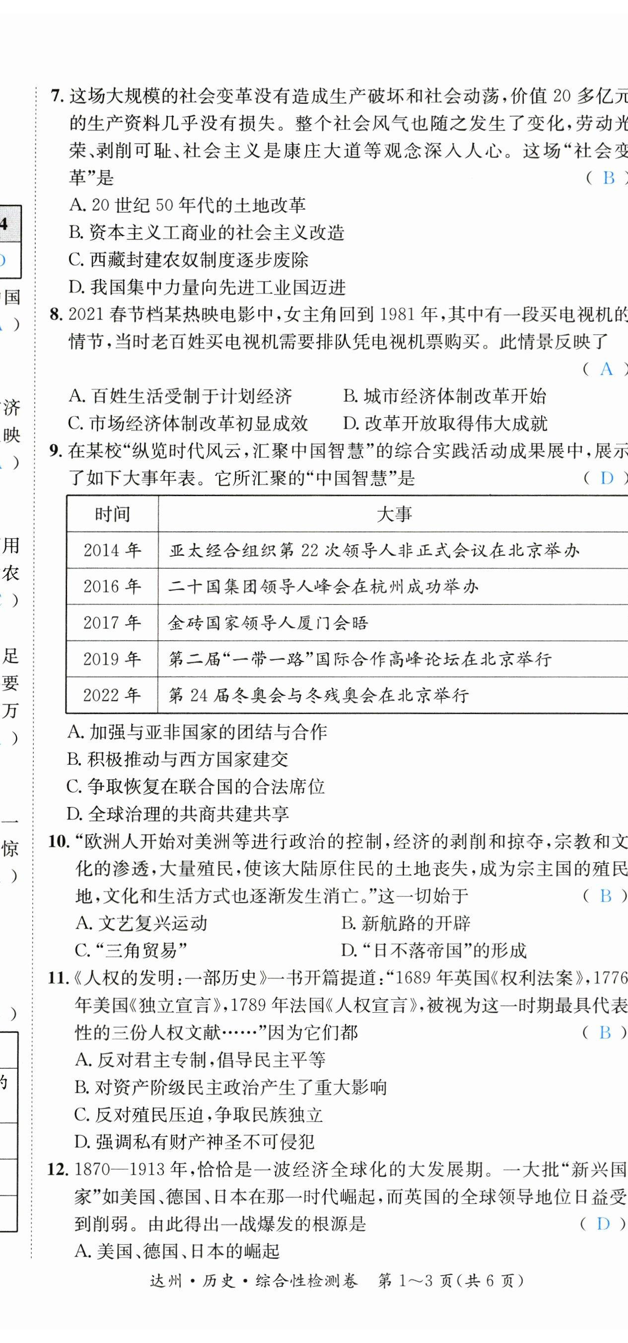 2023年國華考試中考總動員歷史達(dá)州專版 參考答案第45頁