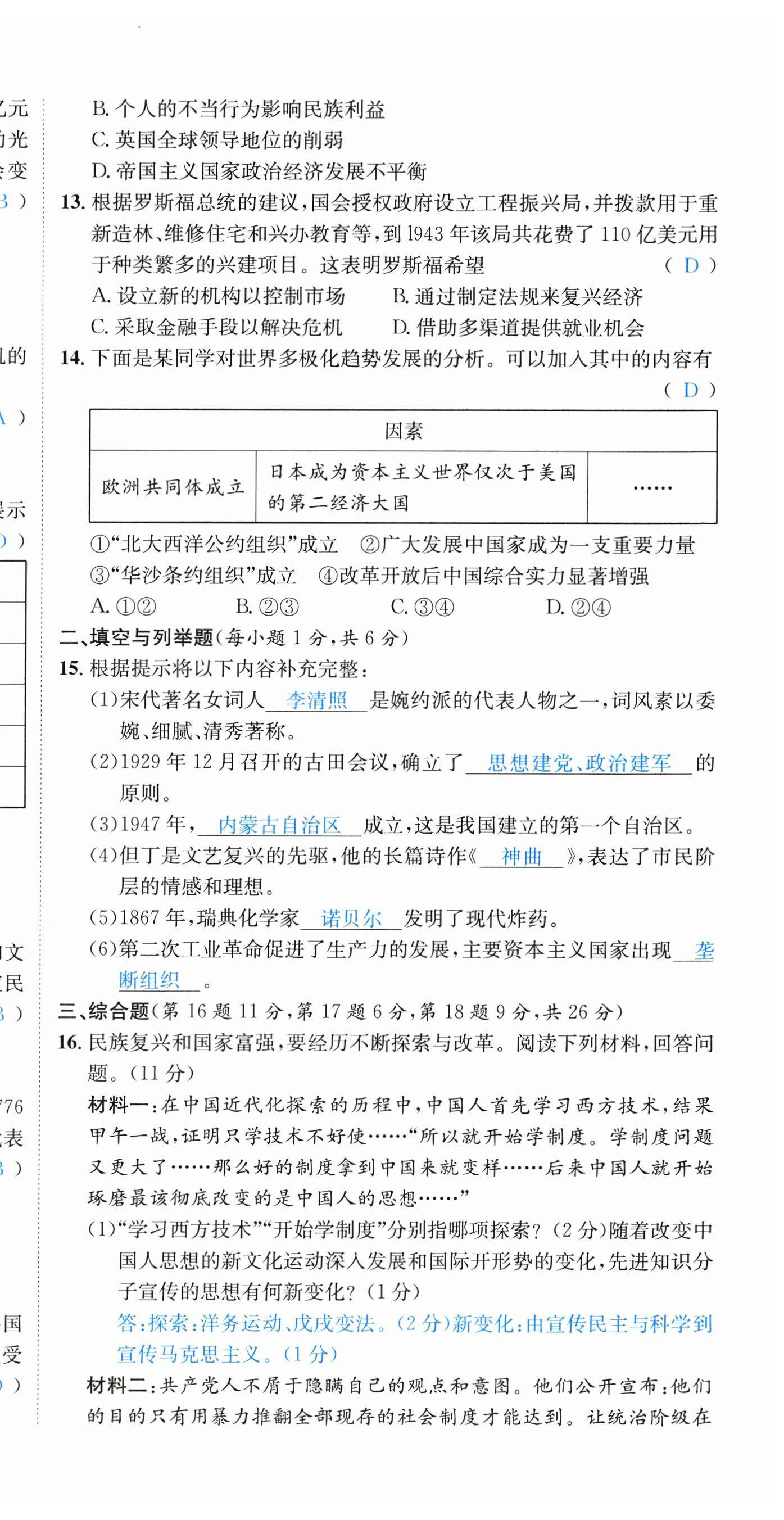 2023年國(guó)華考試中考總動(dòng)員歷史達(dá)州專版 參考答案第47頁(yè)