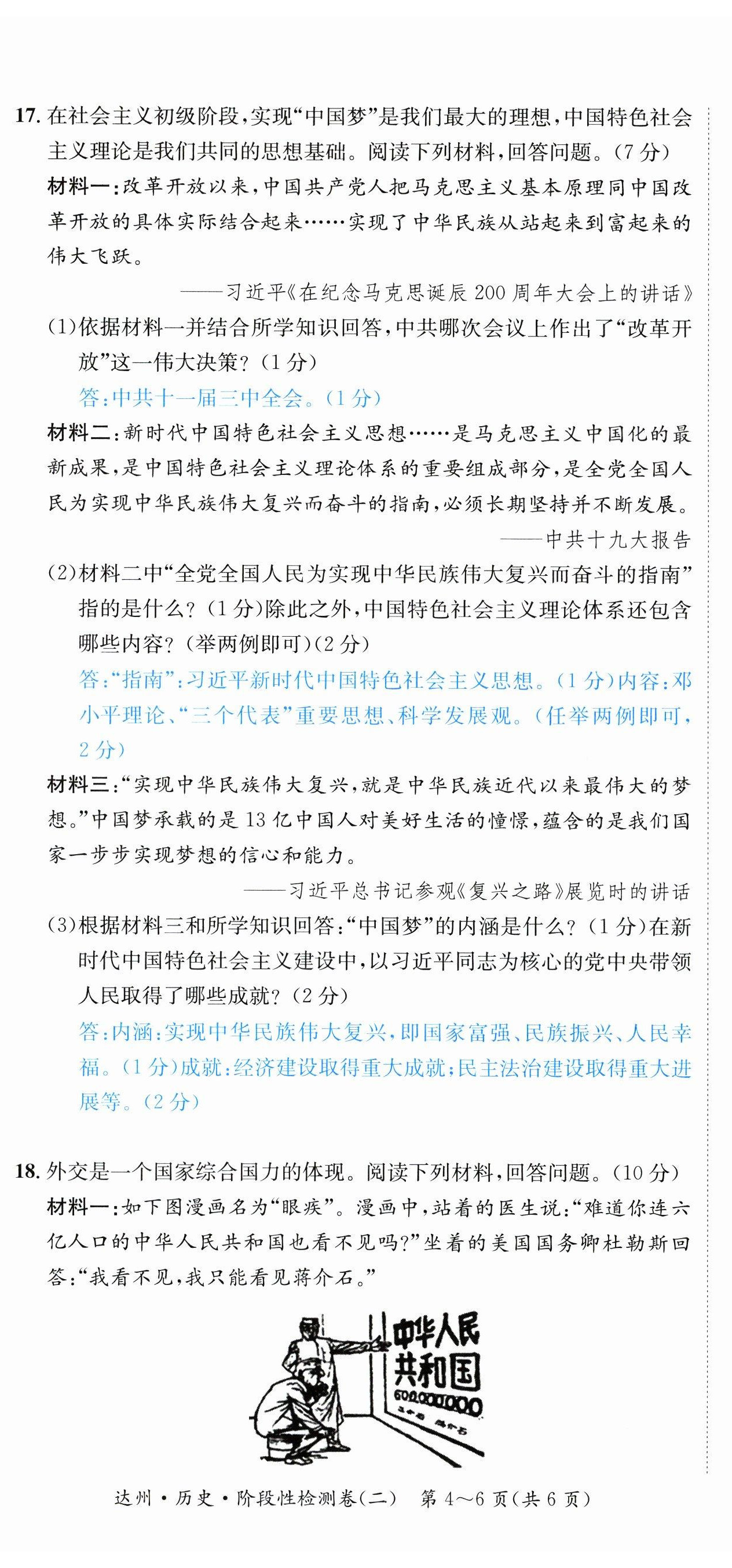 2023年國華考試中考總動員歷史達州專版 參考答案第15頁