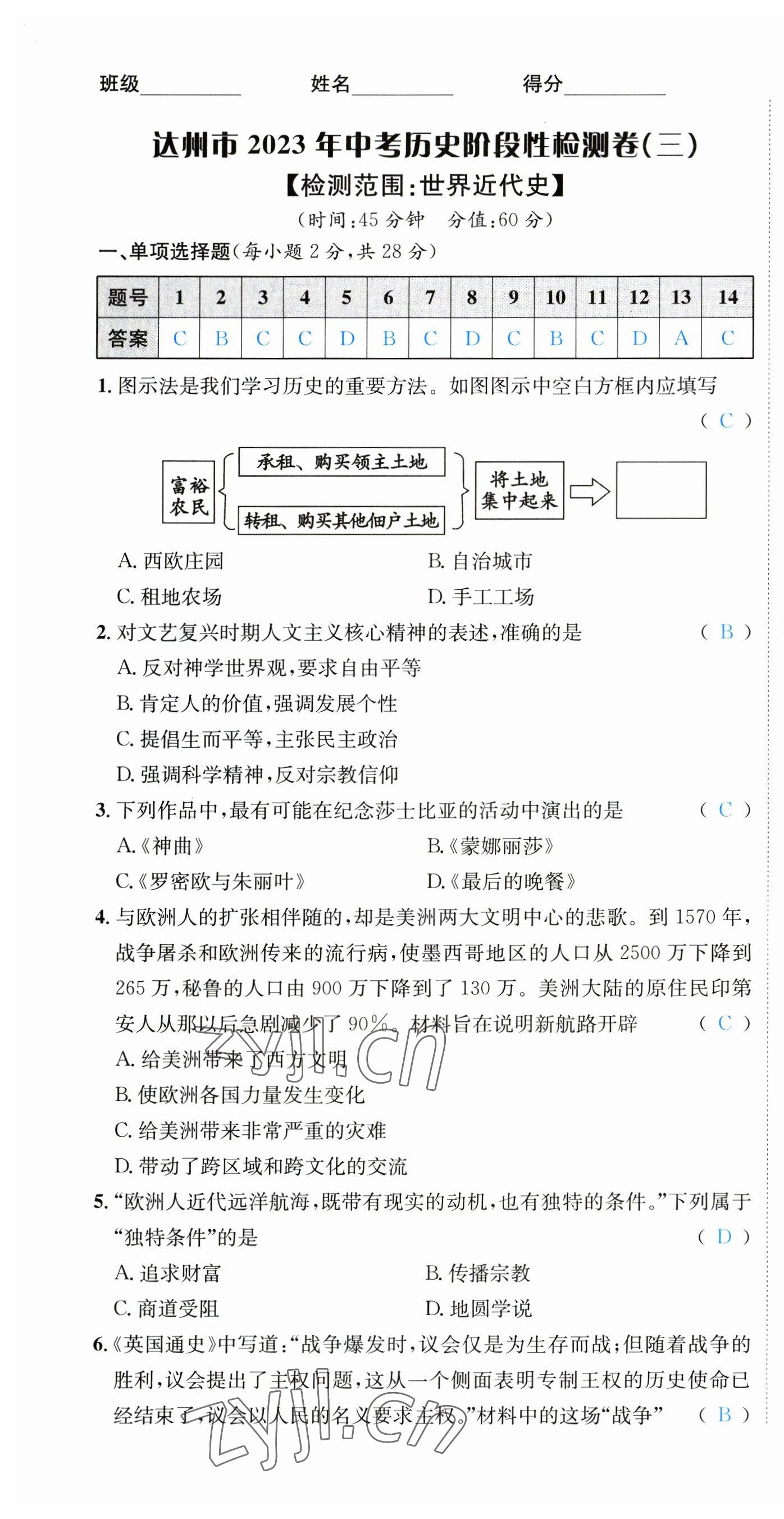 2023年國(guó)華考試中考總動(dòng)員歷史達(dá)州專版 參考答案第19頁