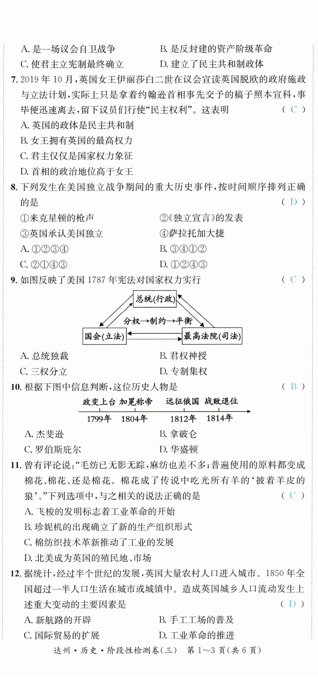 2023年國華考試中考總動員歷史達州專版 參考答案第21頁