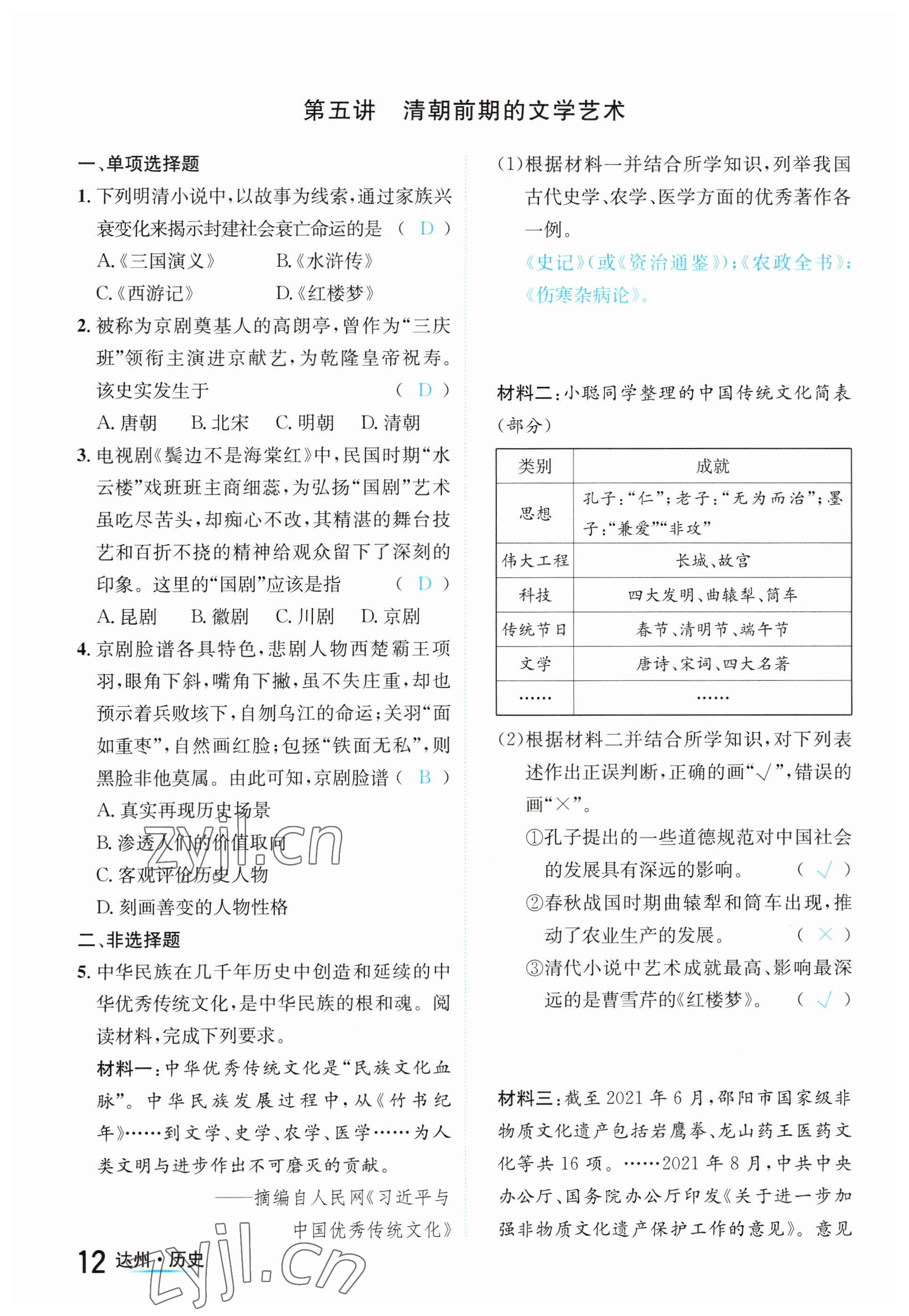 2023年國華考試中考總動員歷史達(dá)州專版 參考答案第30頁