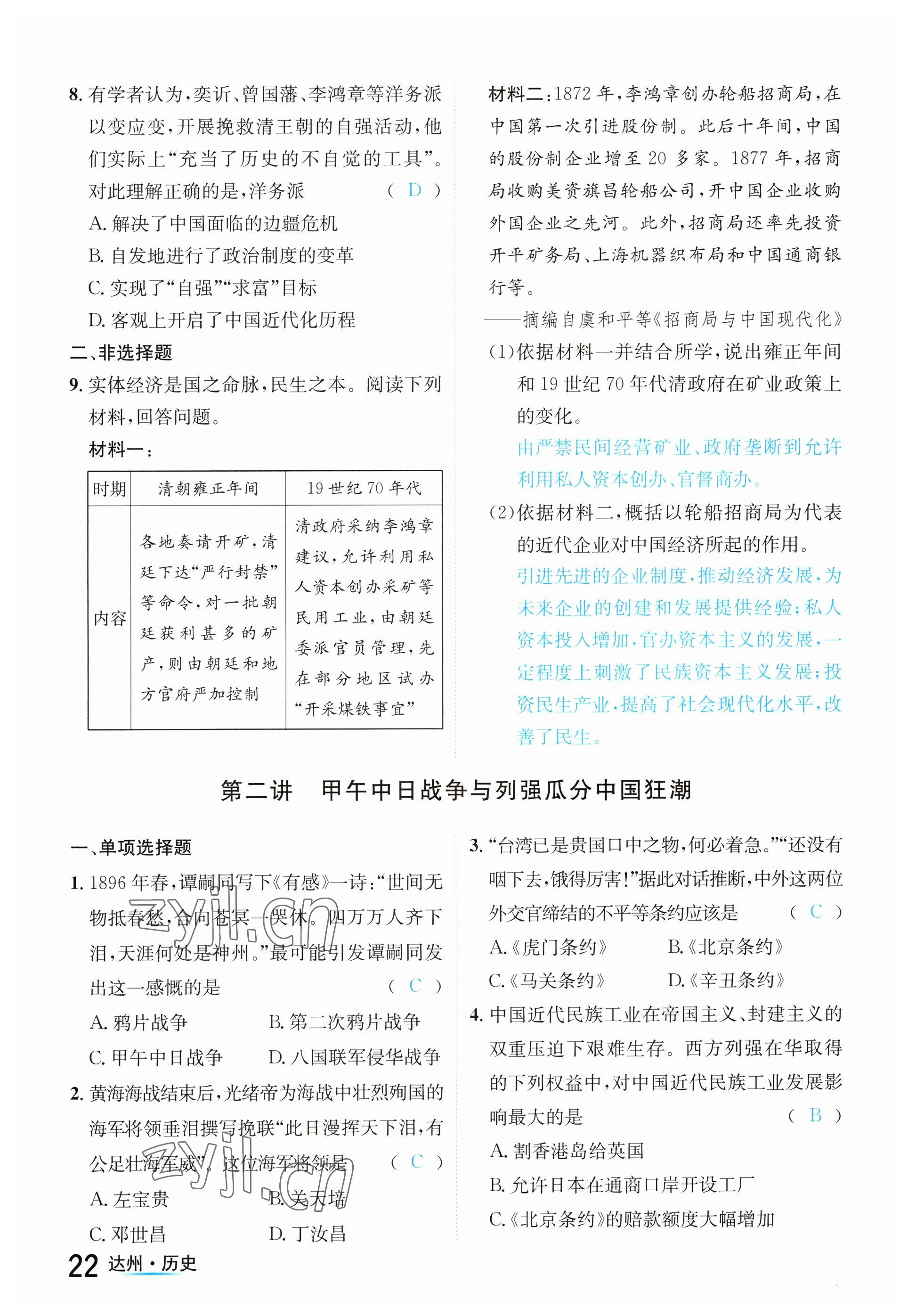 2023年國(guó)華考試中考總動(dòng)員歷史達(dá)州專版 參考答案第50頁(yè)