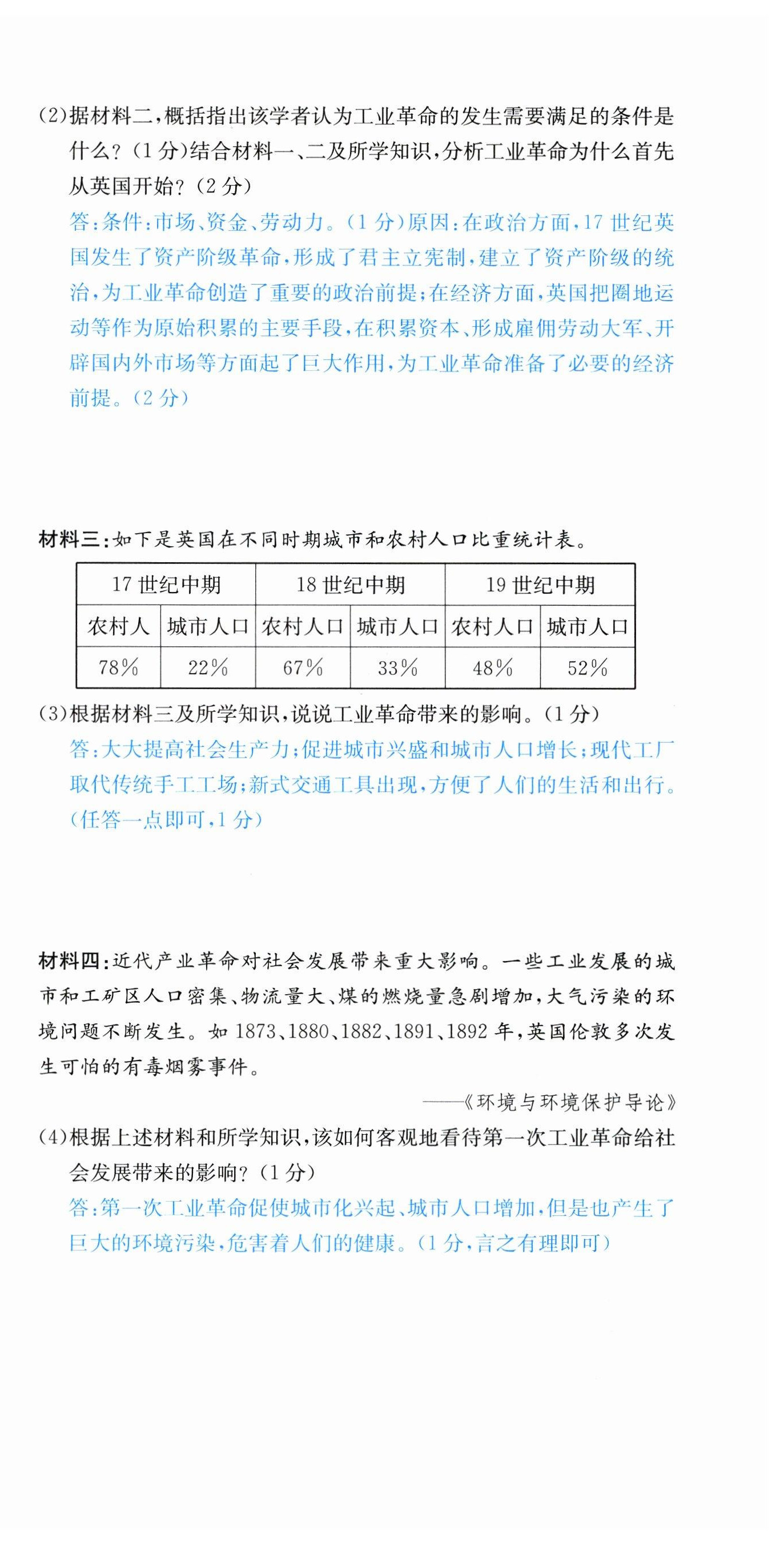 2023年國華考試中考總動員歷史達州專版 參考答案第29頁