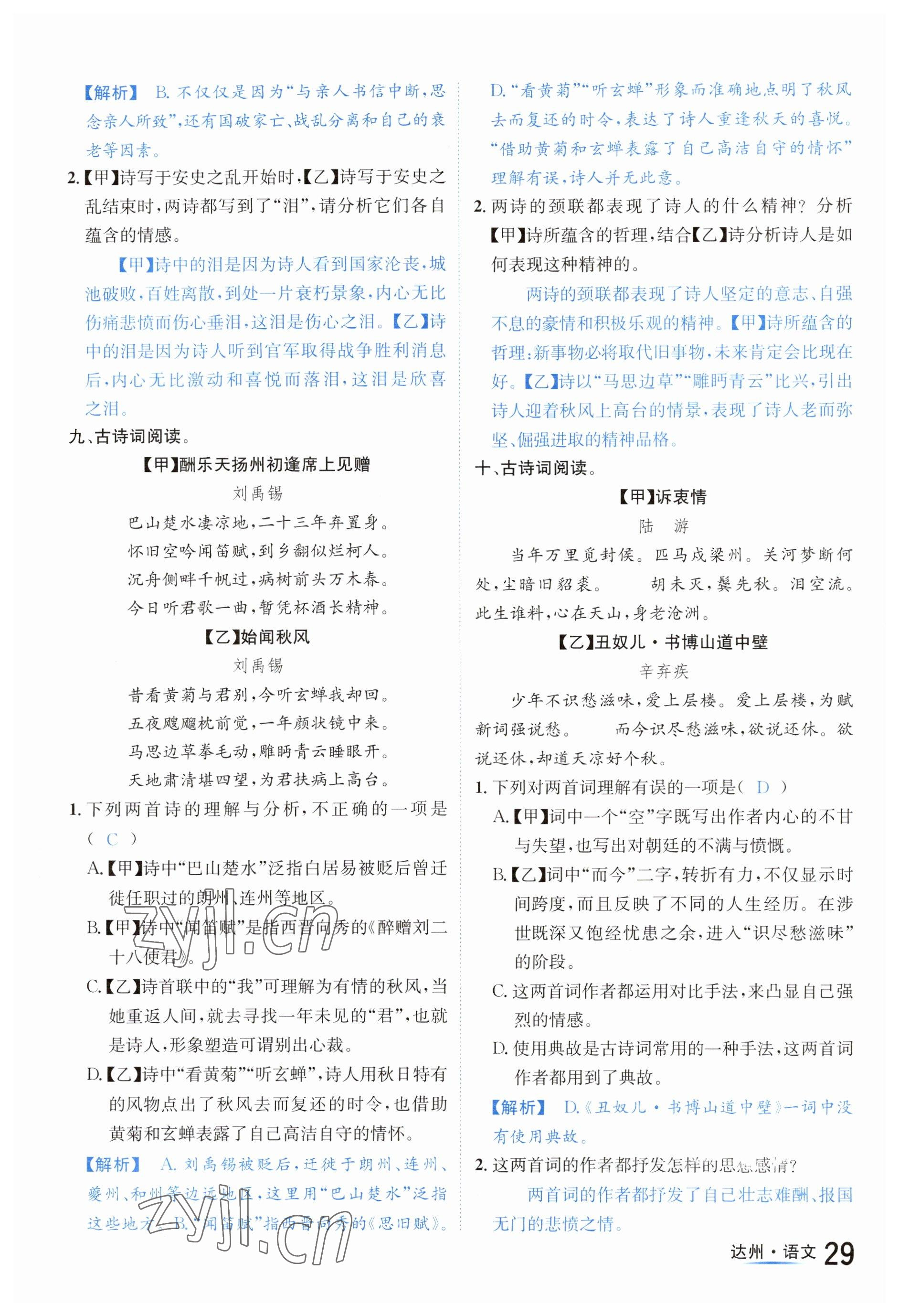 2023年国华考试中考总动员语文达州专版 参考答案第62页