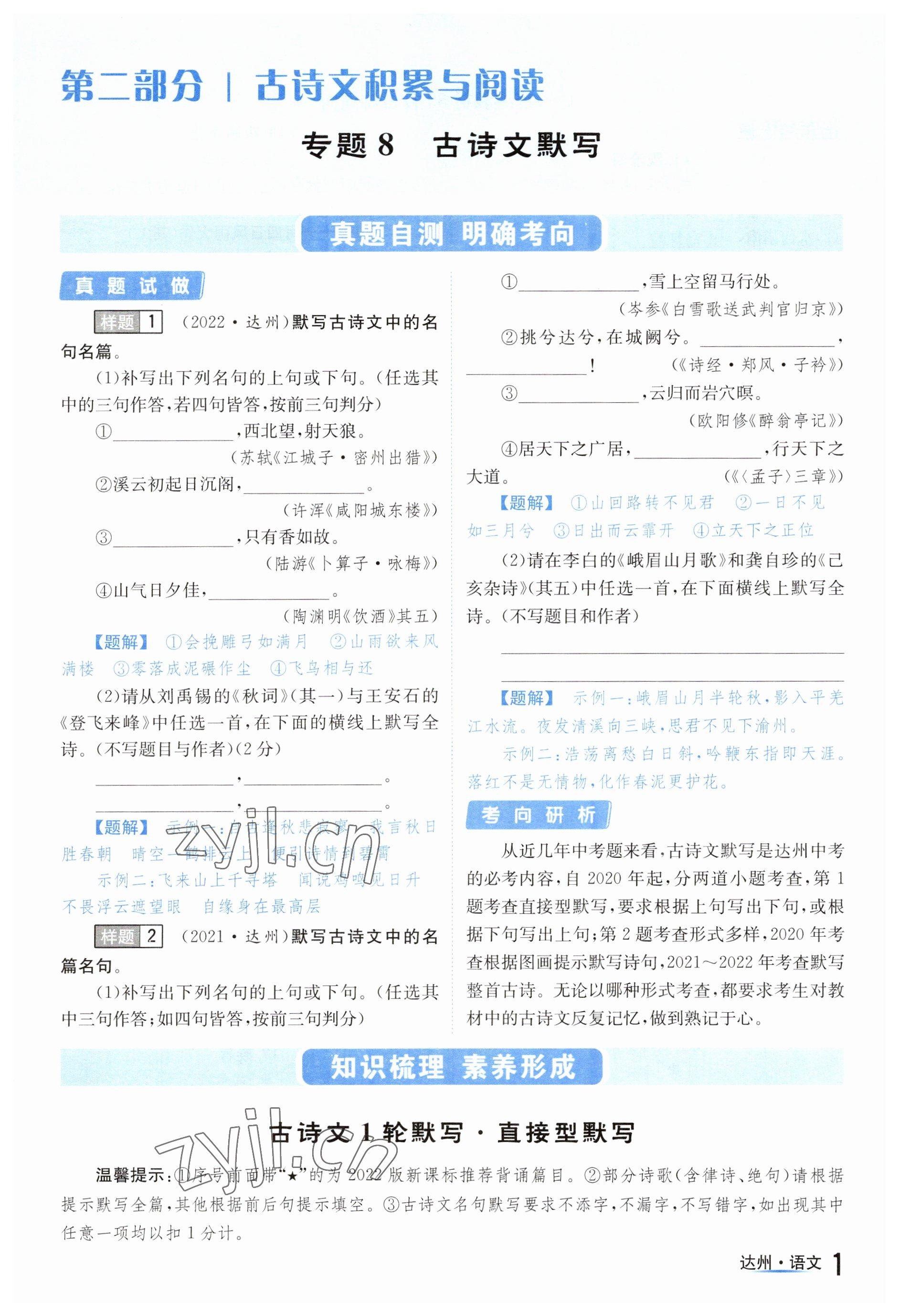 2023年国华考试中考总动员语文达州专版 参考答案第6页