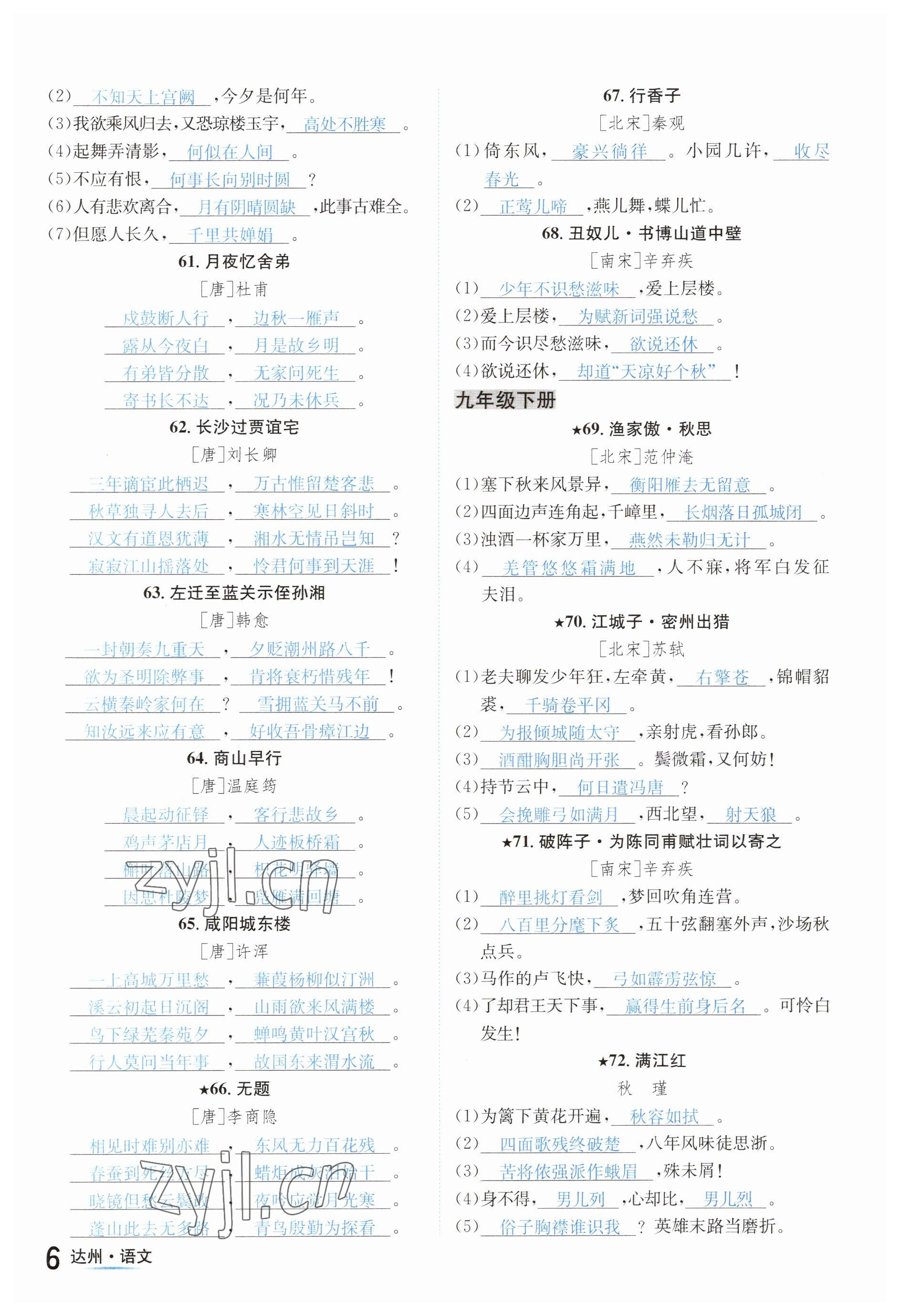 2023年国华考试中考总动员语文达州专版 参考答案第16页