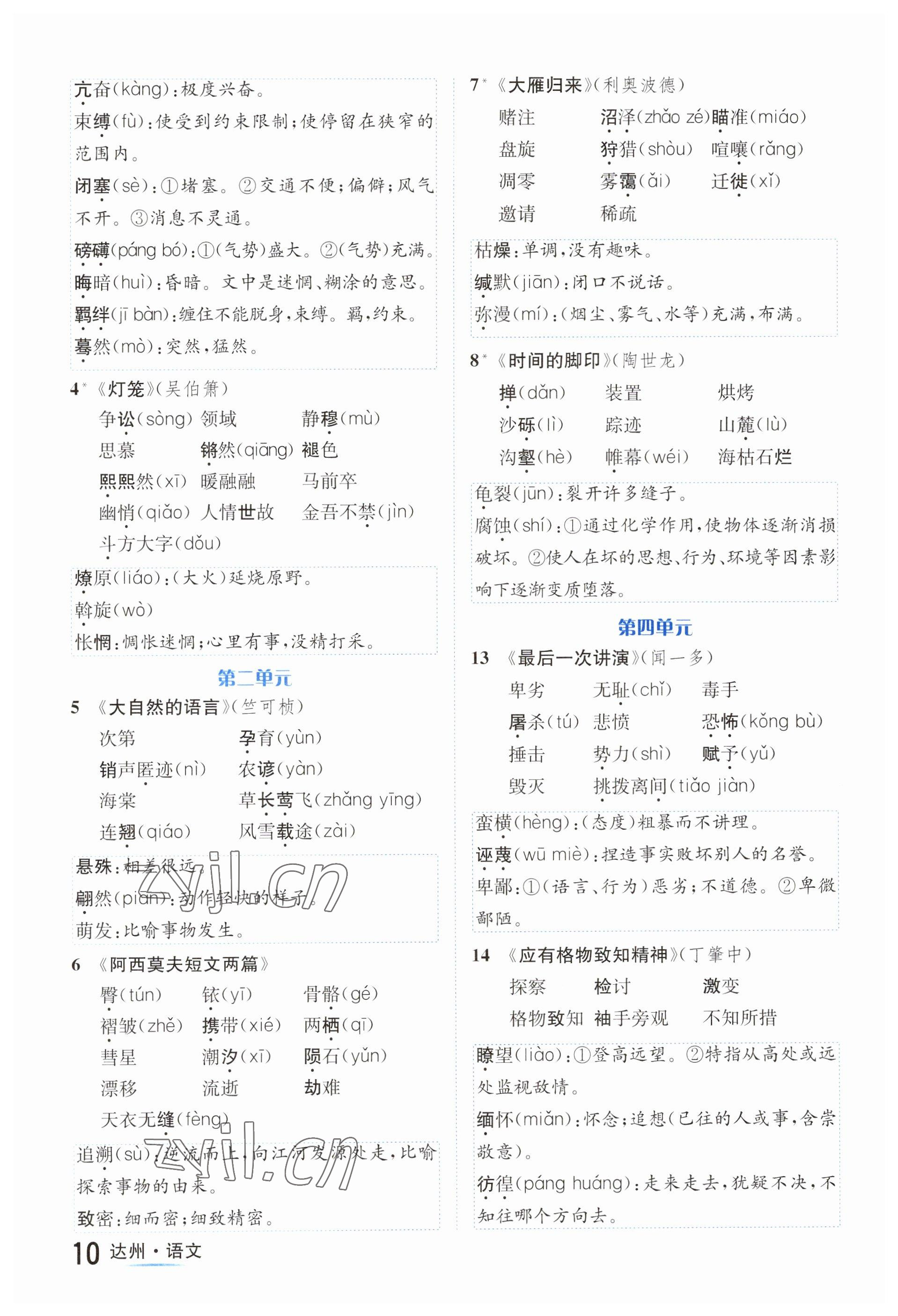 2023年国华考试中考总动员语文达州专版 参考答案第25页