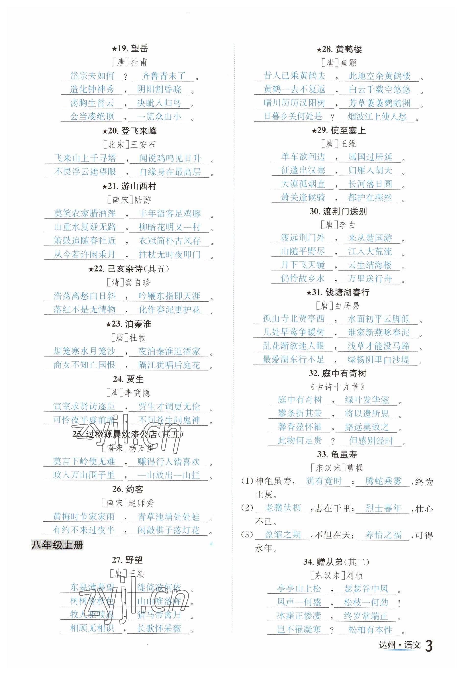 2023年国华考试中考总动员语文达州专版 参考答案第10页