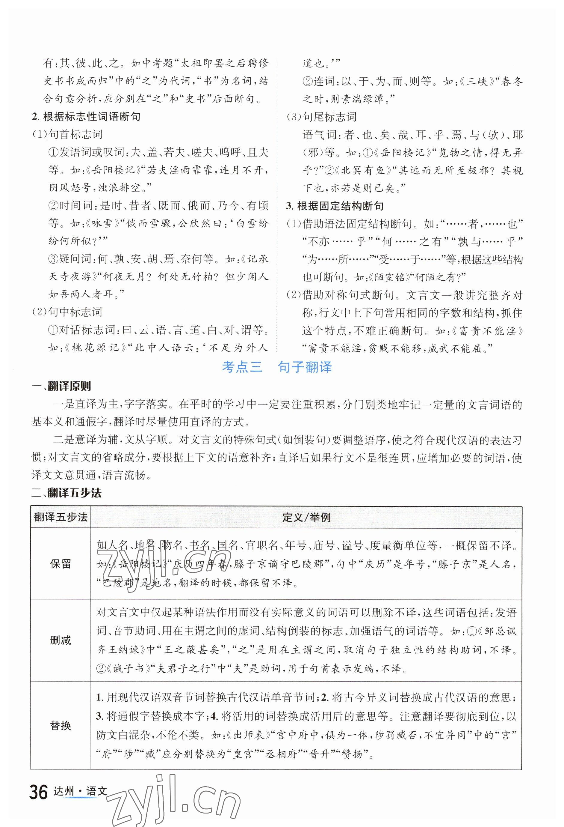 2023年国华考试中考总动员语文达州专版 参考答案第76页