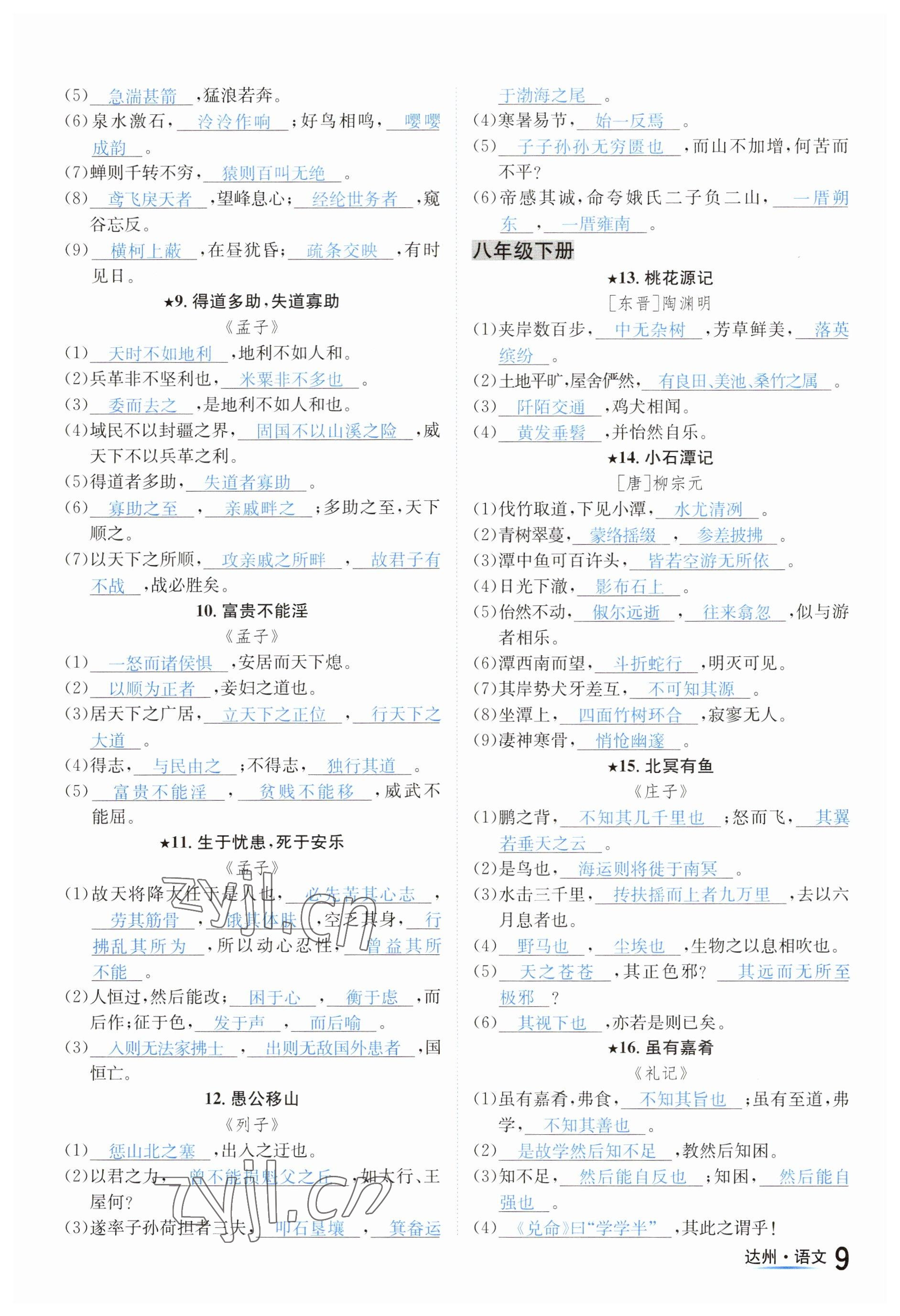 2023年国华考试中考总动员语文达州专版 参考答案第22页