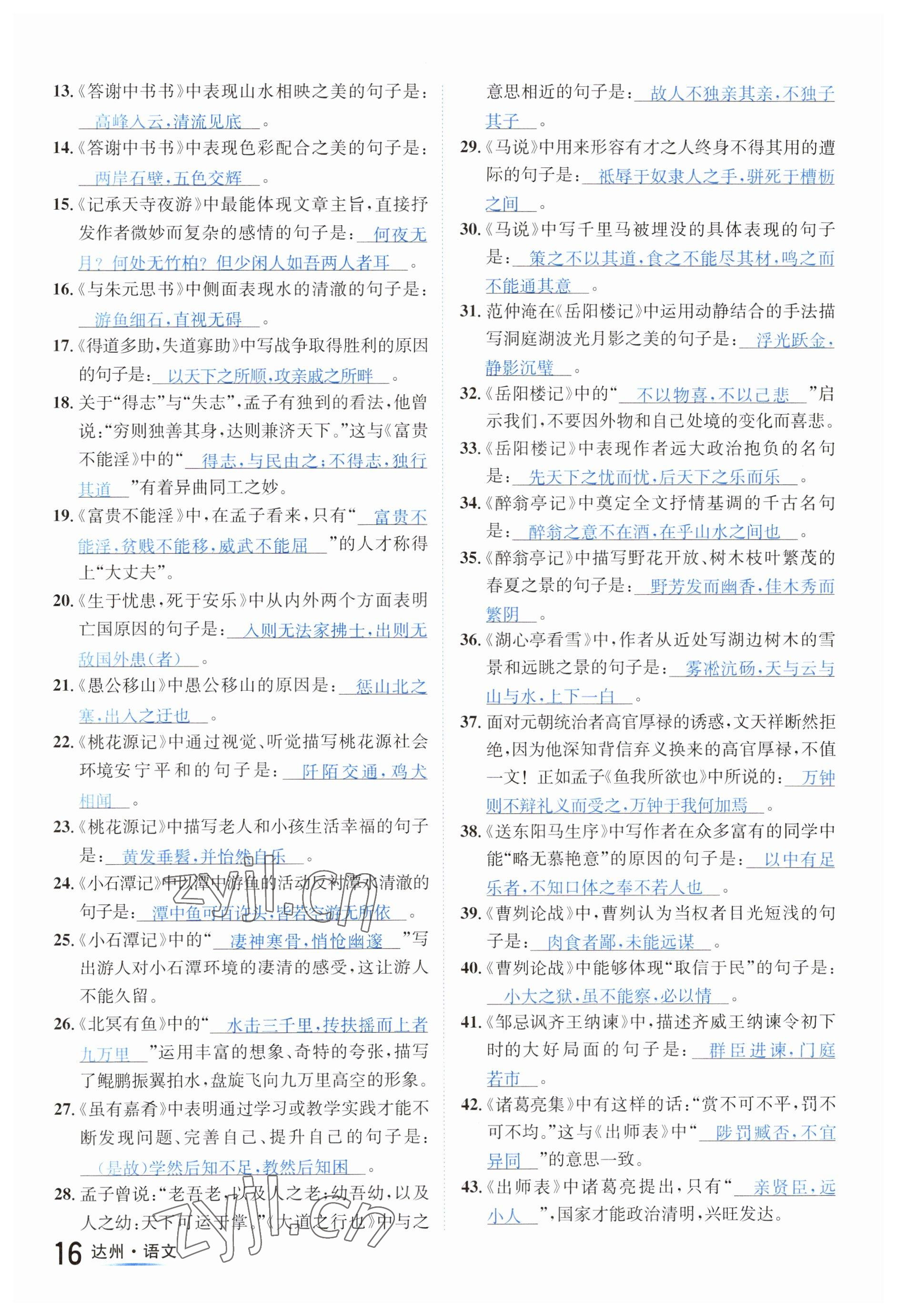 2023年国华考试中考总动员语文达州专版 参考答案第36页