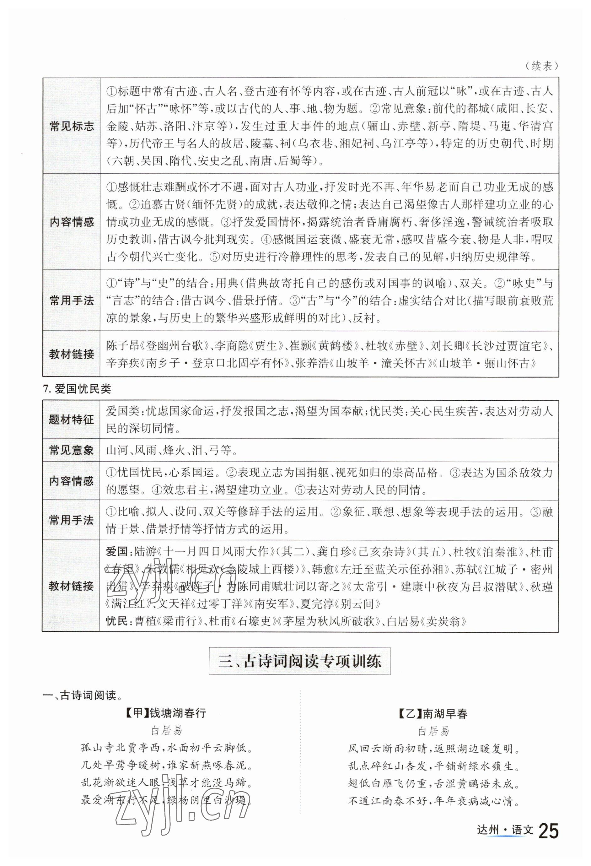 2023年国华考试中考总动员语文达州专版 参考答案第54页