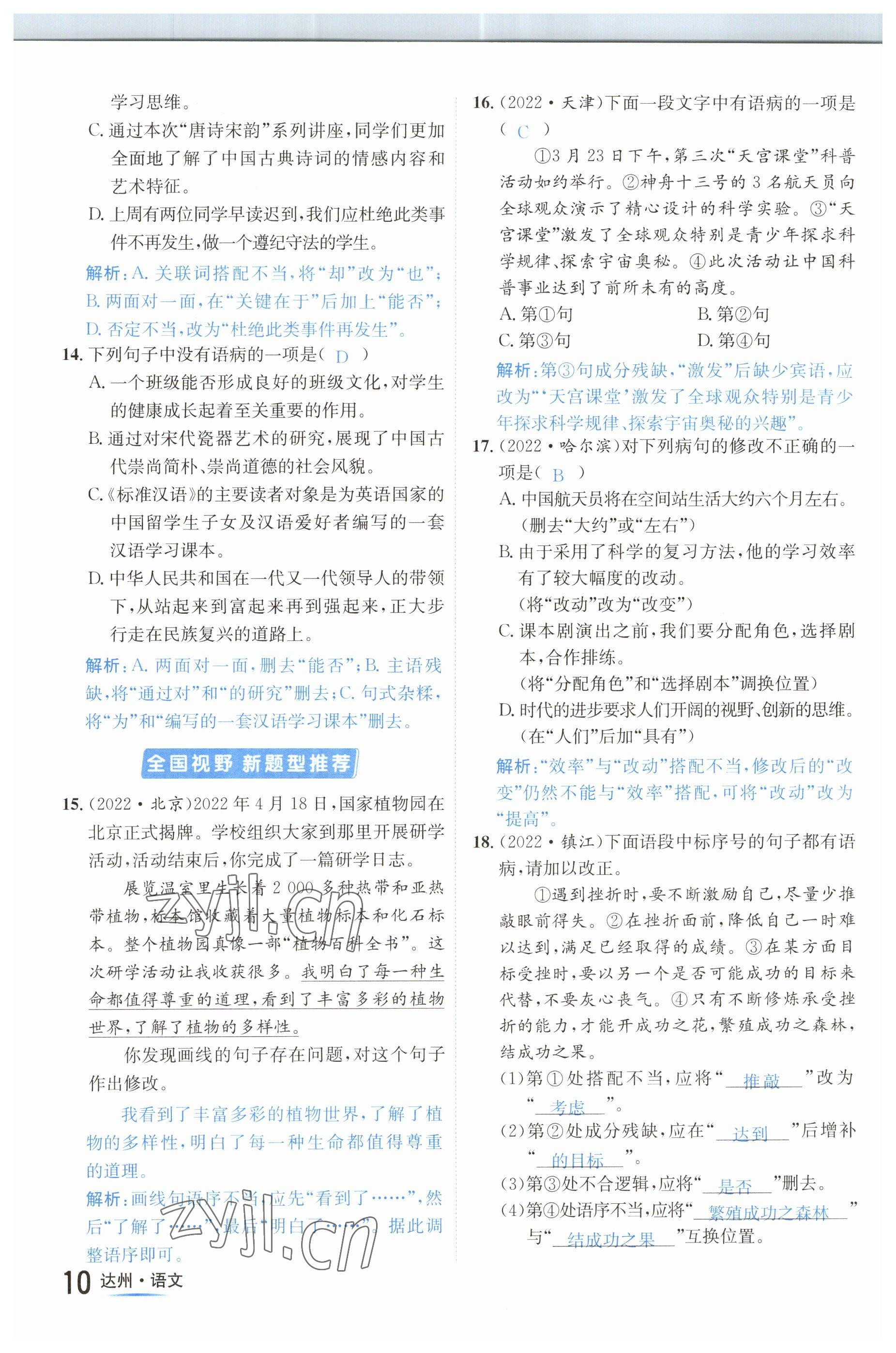 2023年国华考试中考总动员语文达州专版 参考答案第43页