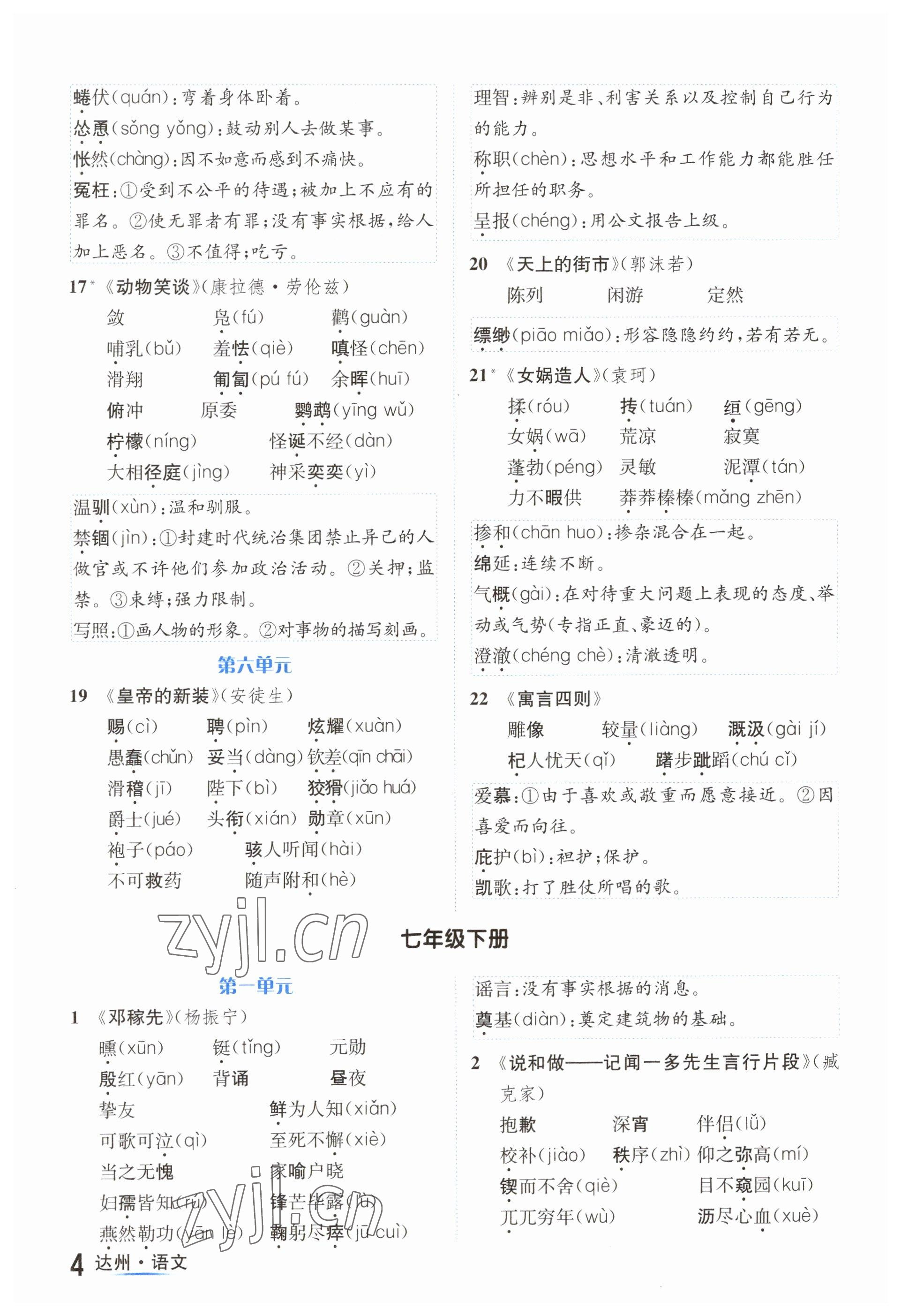 2023年国华考试中考总动员语文达州专版 参考答案第4页