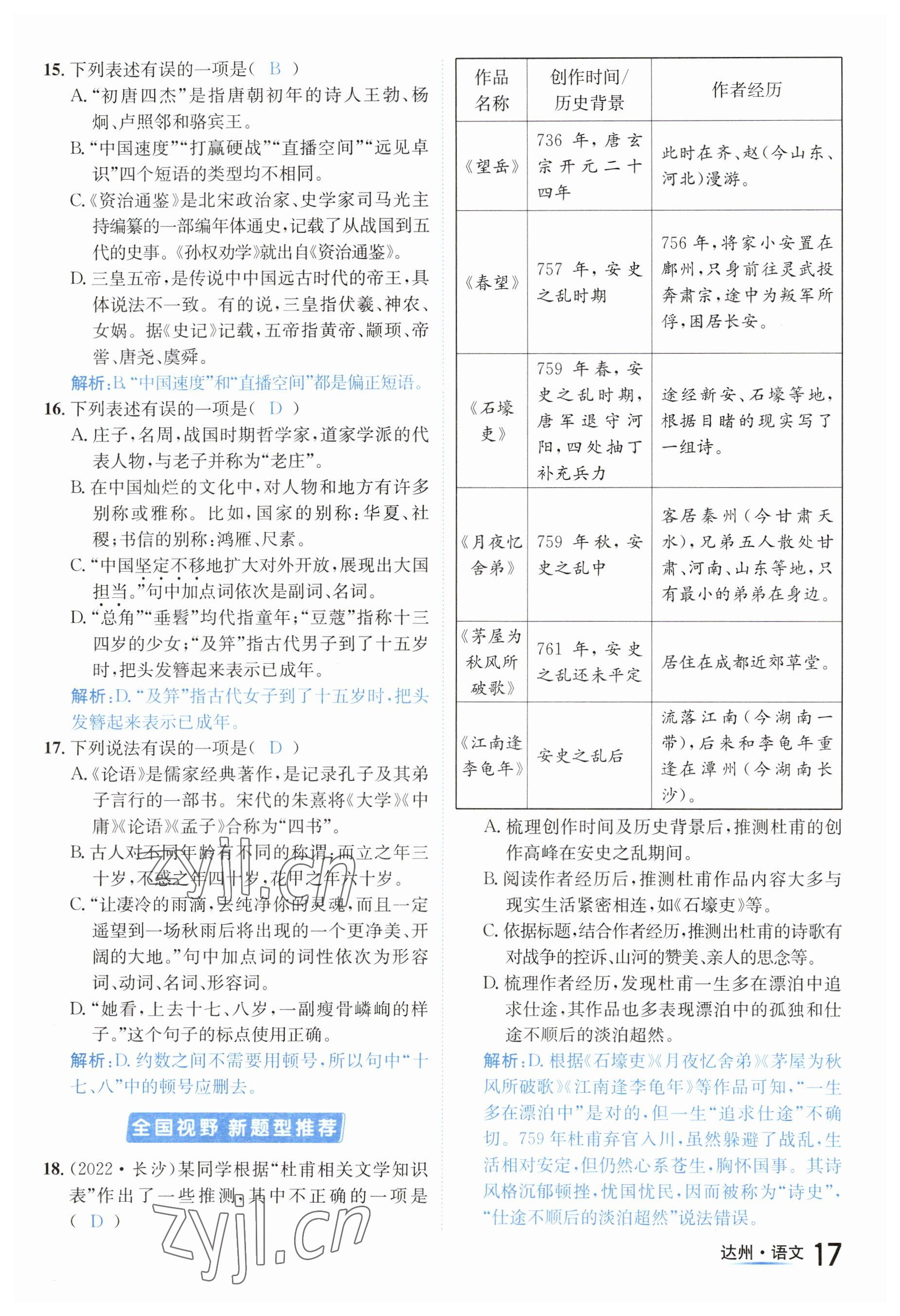 2023年国华考试中考总动员语文达州专版 参考答案第71页