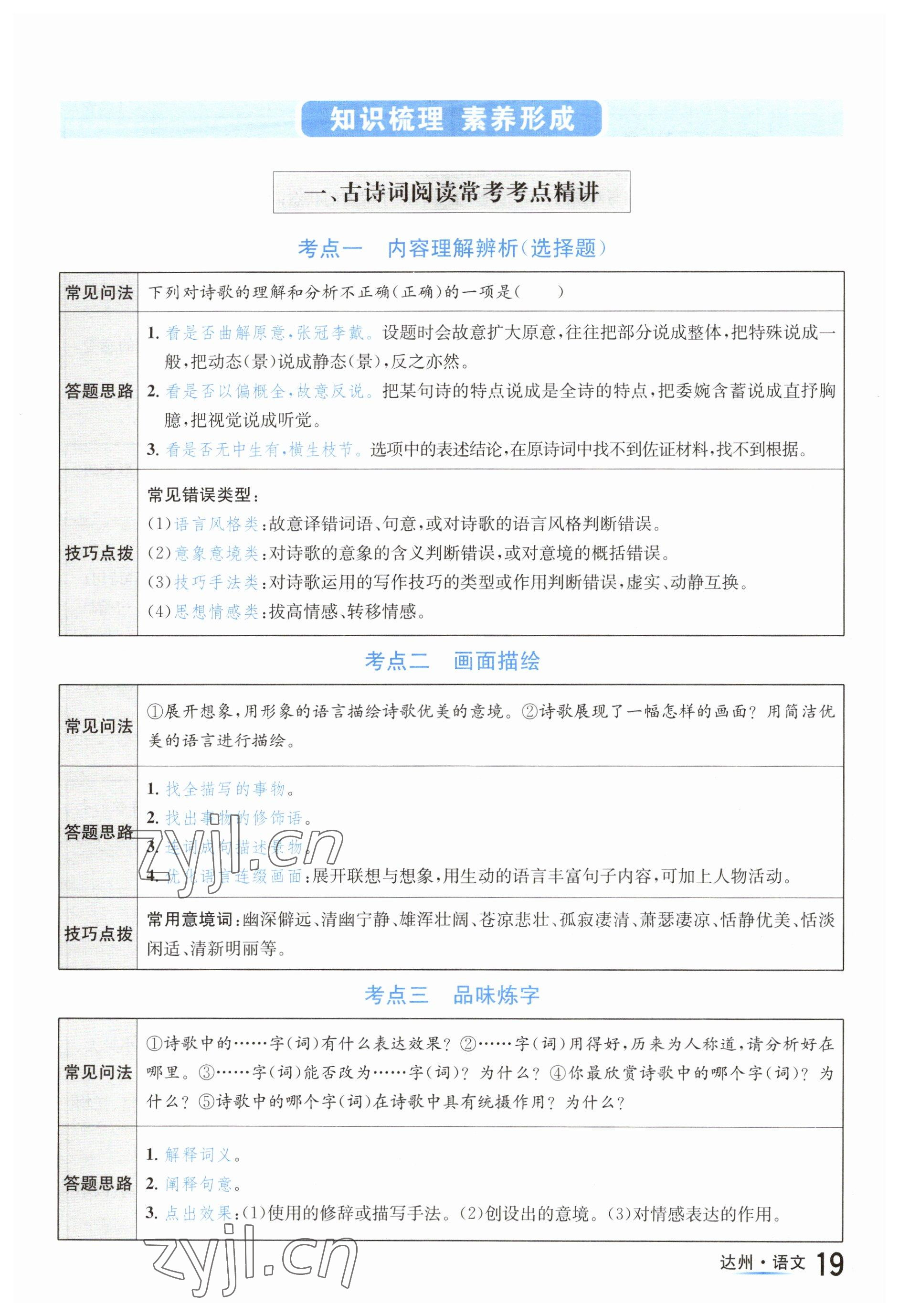 2023年国华考试中考总动员语文达州专版 参考答案第42页