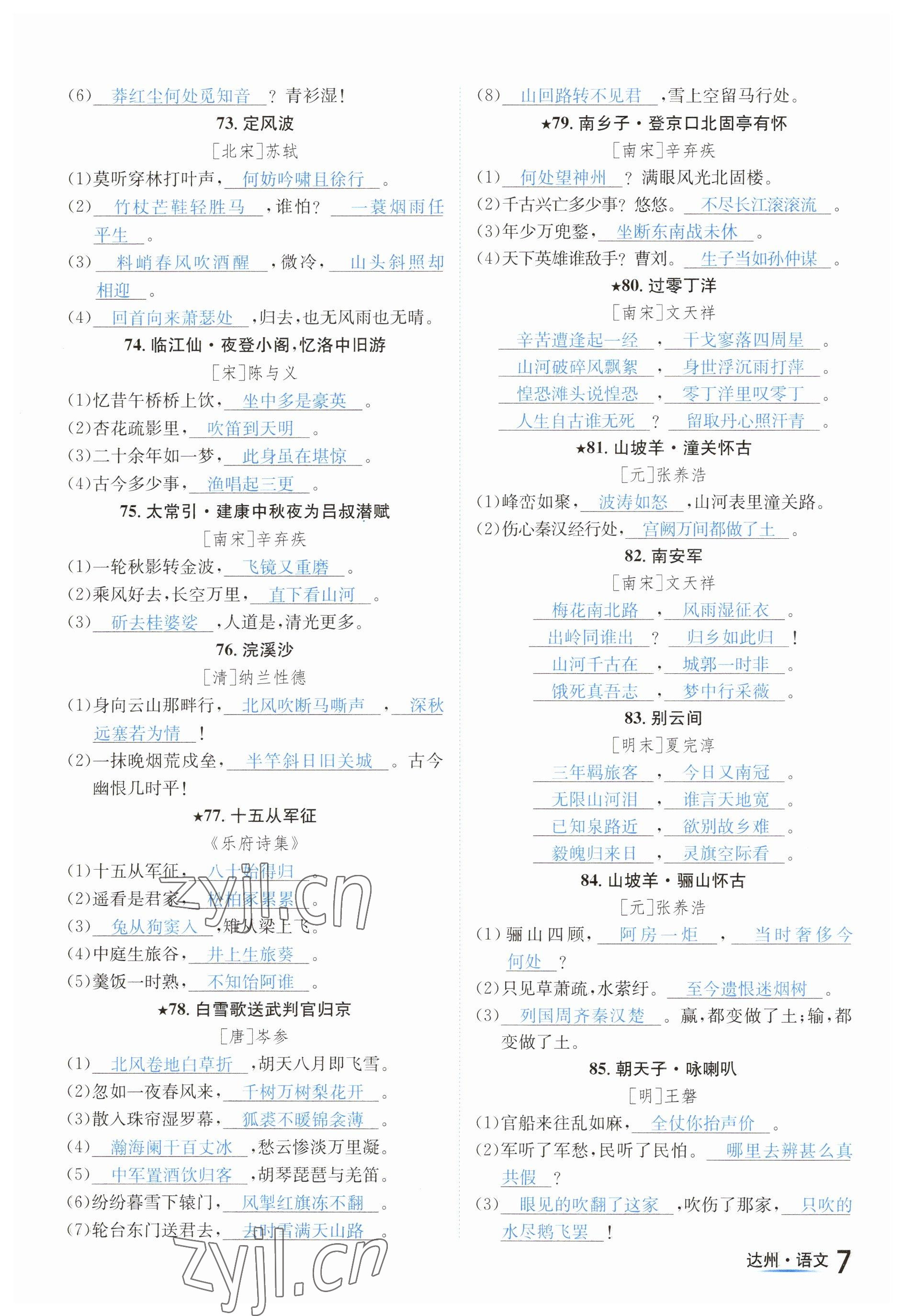 2023年国华考试中考总动员语文达州专版 参考答案第18页