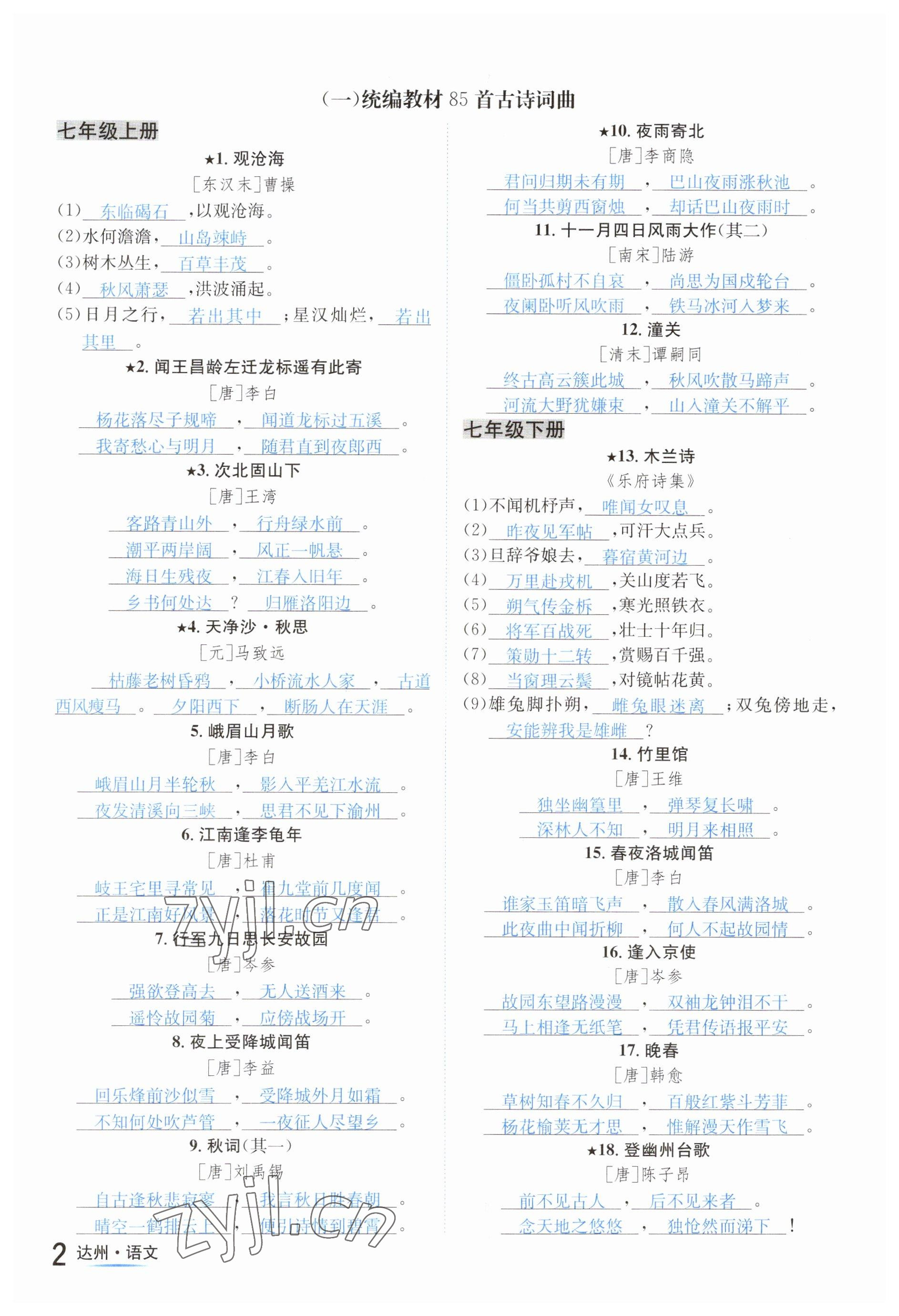 2023年国华考试中考总动员语文达州专版 参考答案第8页