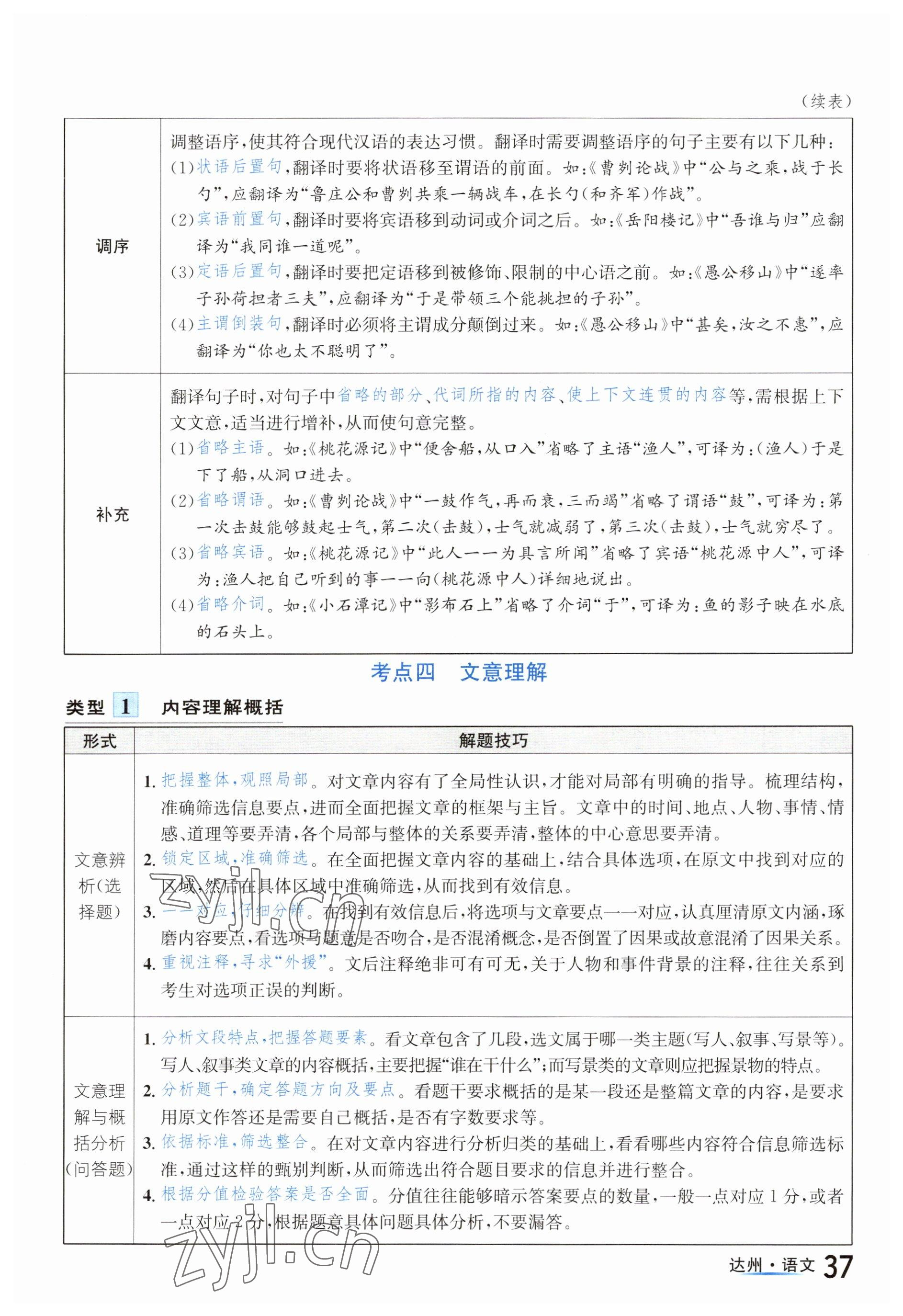 2023年国华考试中考总动员语文达州专版 参考答案第78页