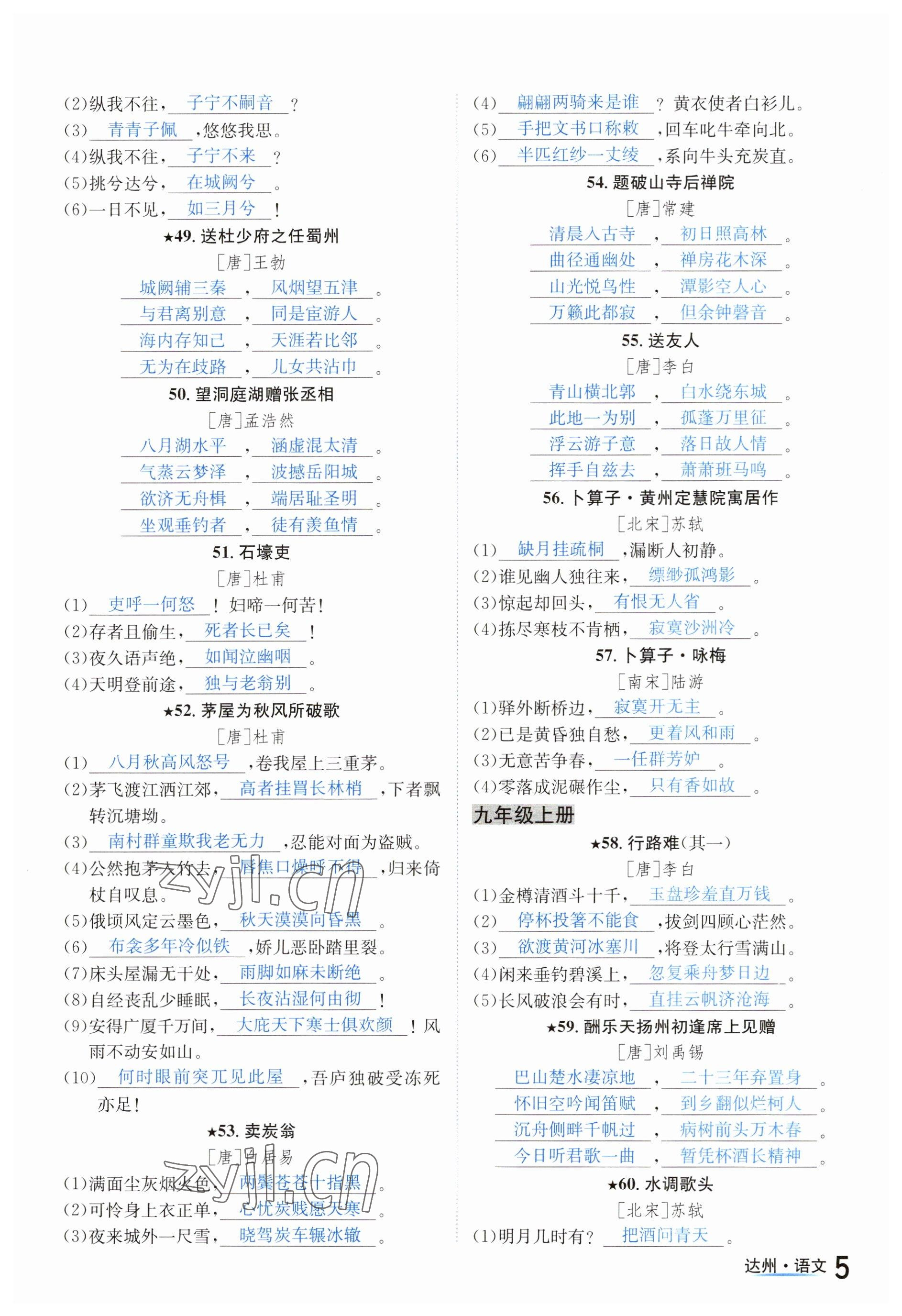 2023年国华考试中考总动员语文达州专版 参考答案第14页