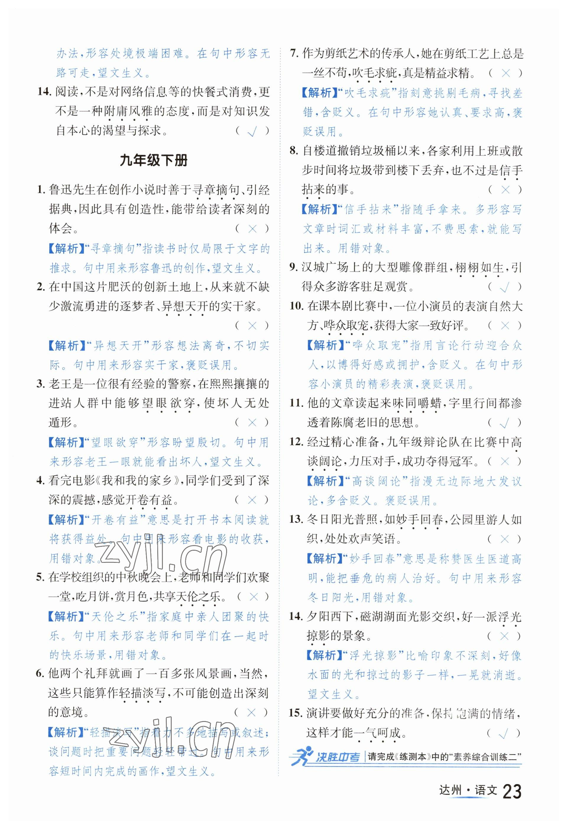 2023年國(guó)華考試中考總動(dòng)員語(yǔ)文達(dá)州專(zhuān)版 參考答案第77頁(yè)