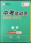 2023年國(guó)華考試中考總動(dòng)員數(shù)學(xué)達(dá)州專版