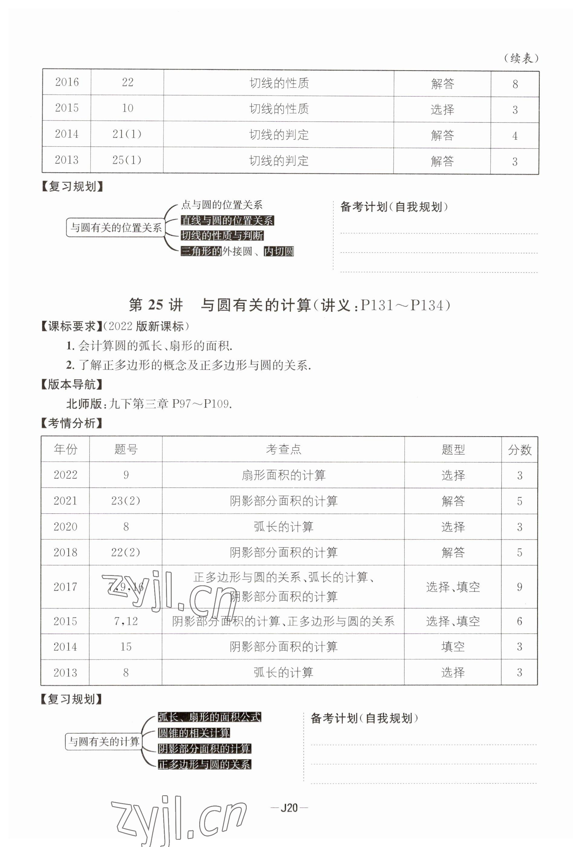 2023年國華考試中考總動員數(shù)學(xué)達(dá)州專版 參考答案第35頁