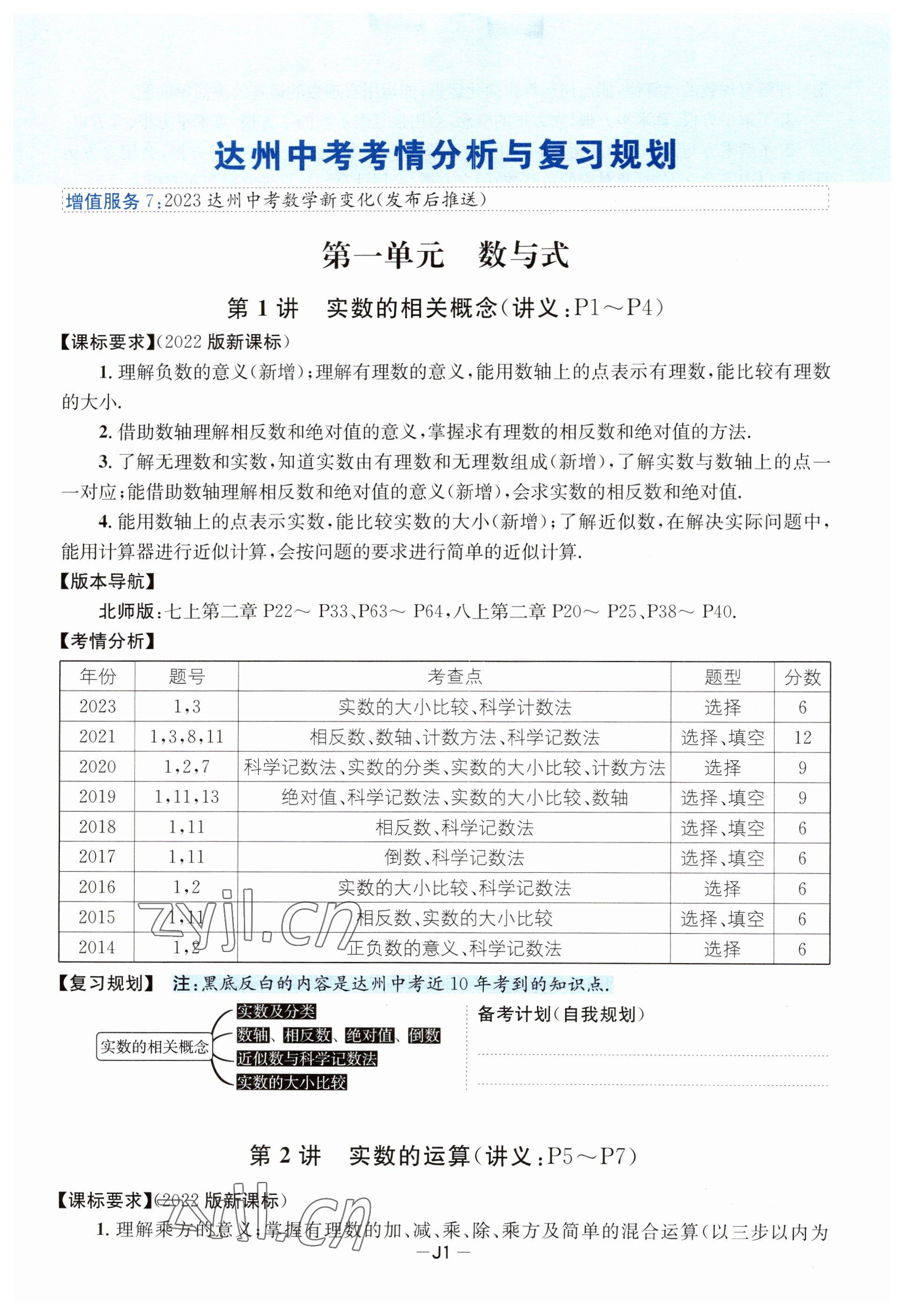 2023年國華考試中考總動員數(shù)學達州專版 參考答案第1頁