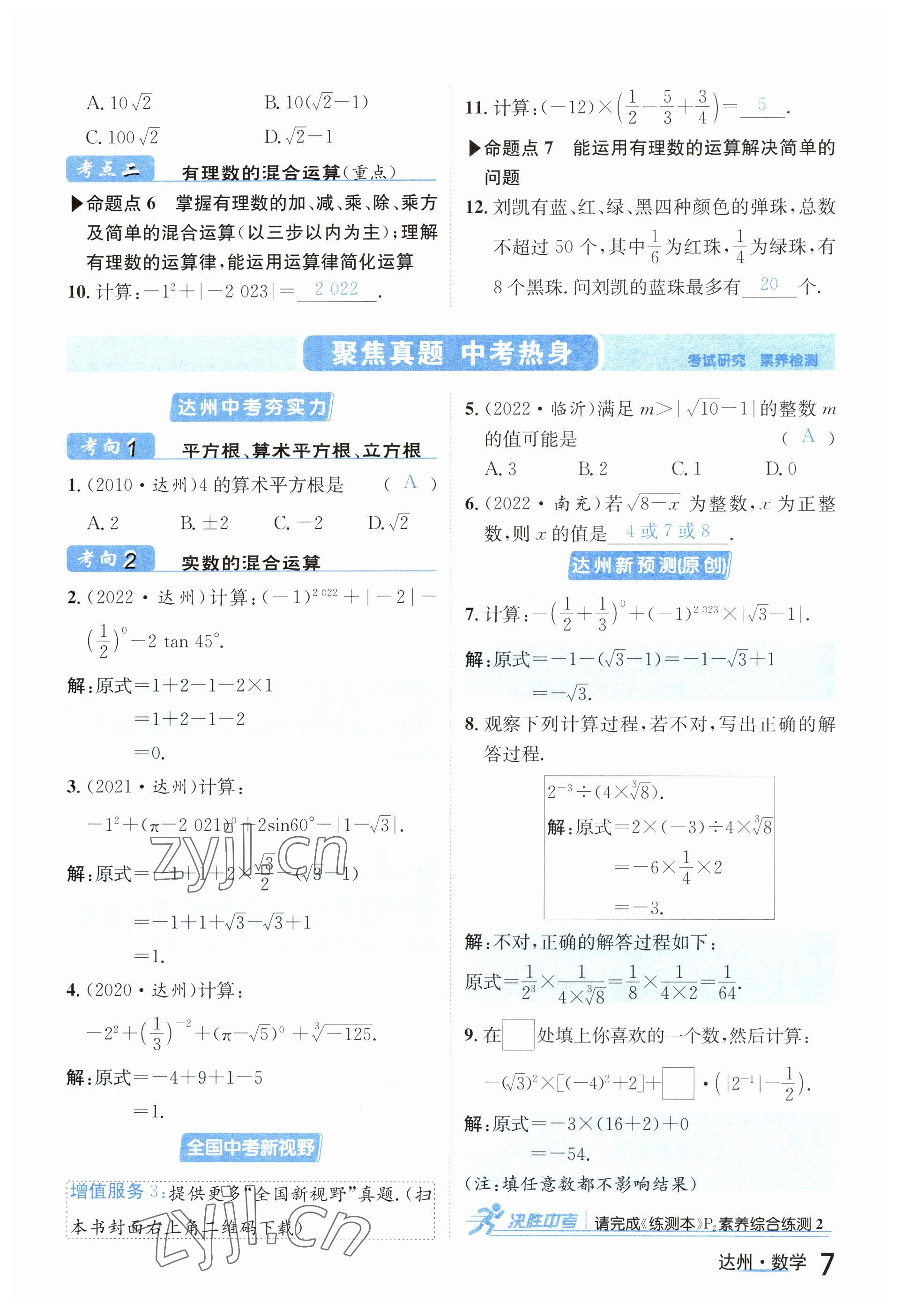 2023年國華考試中考總動員數(shù)學(xué)達(dá)州專版 參考答案第57頁