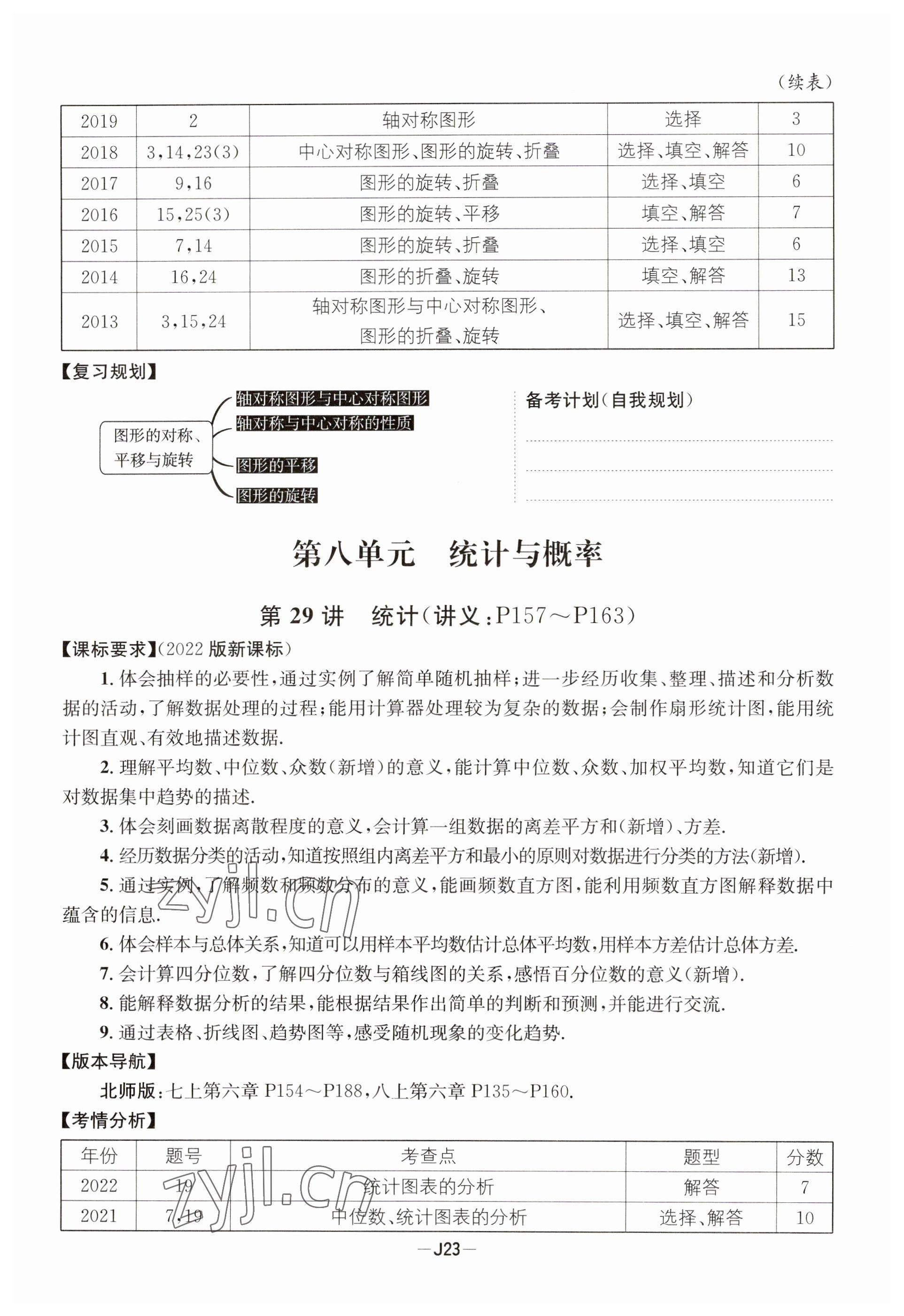 2023年國華考試中考總動(dòng)員數(shù)學(xué)達(dá)州專版 參考答案第41頁