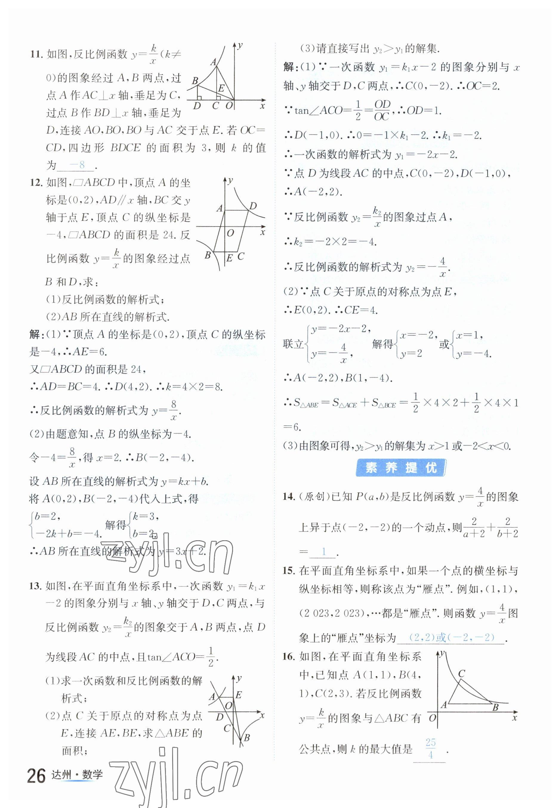 2023年國(guó)華考試中考總動(dòng)員數(shù)學(xué)達(dá)州專版 參考答案第56頁(yè)