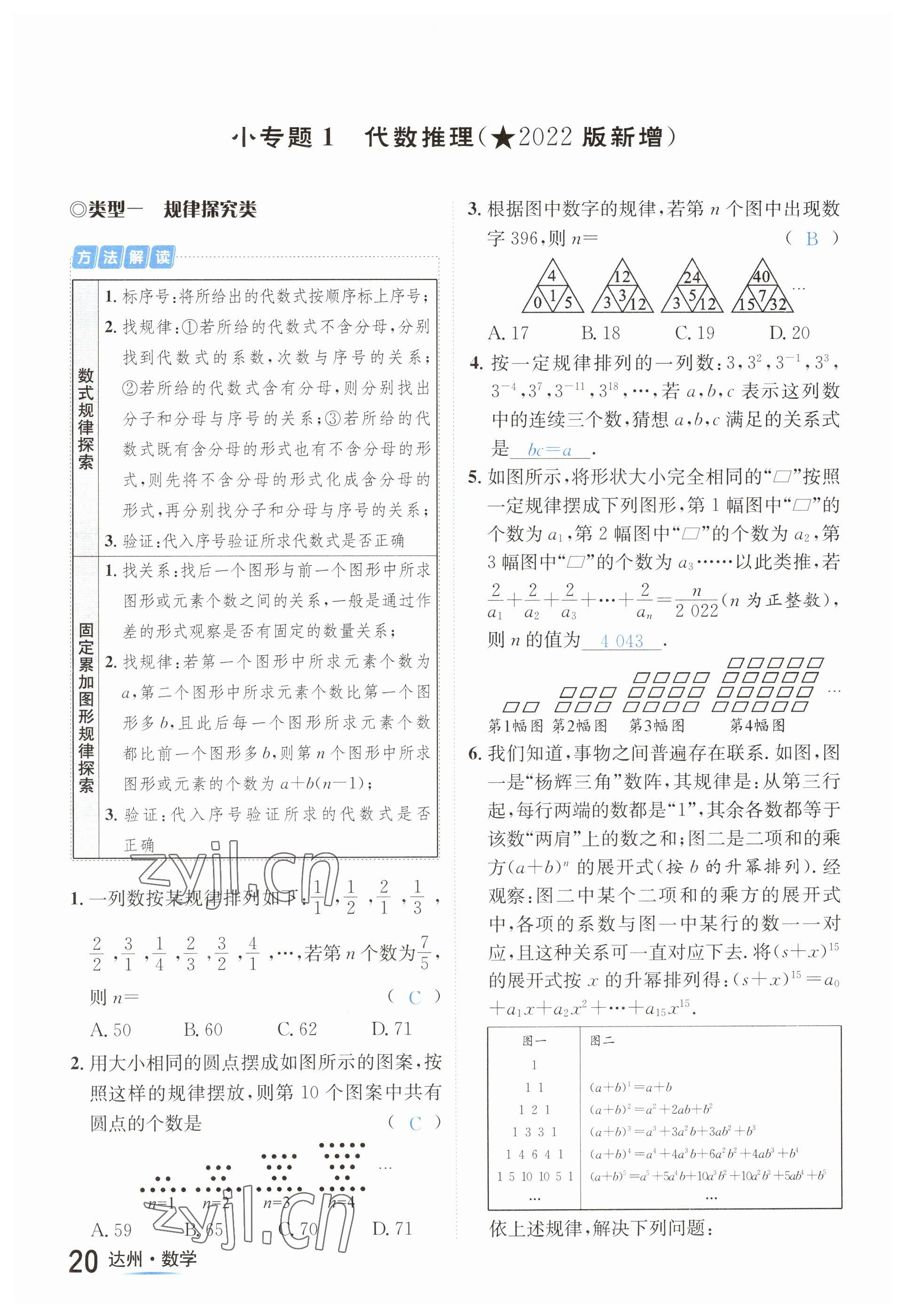 2023年國華考試中考總動員數(shù)學達州專版 參考答案第83頁