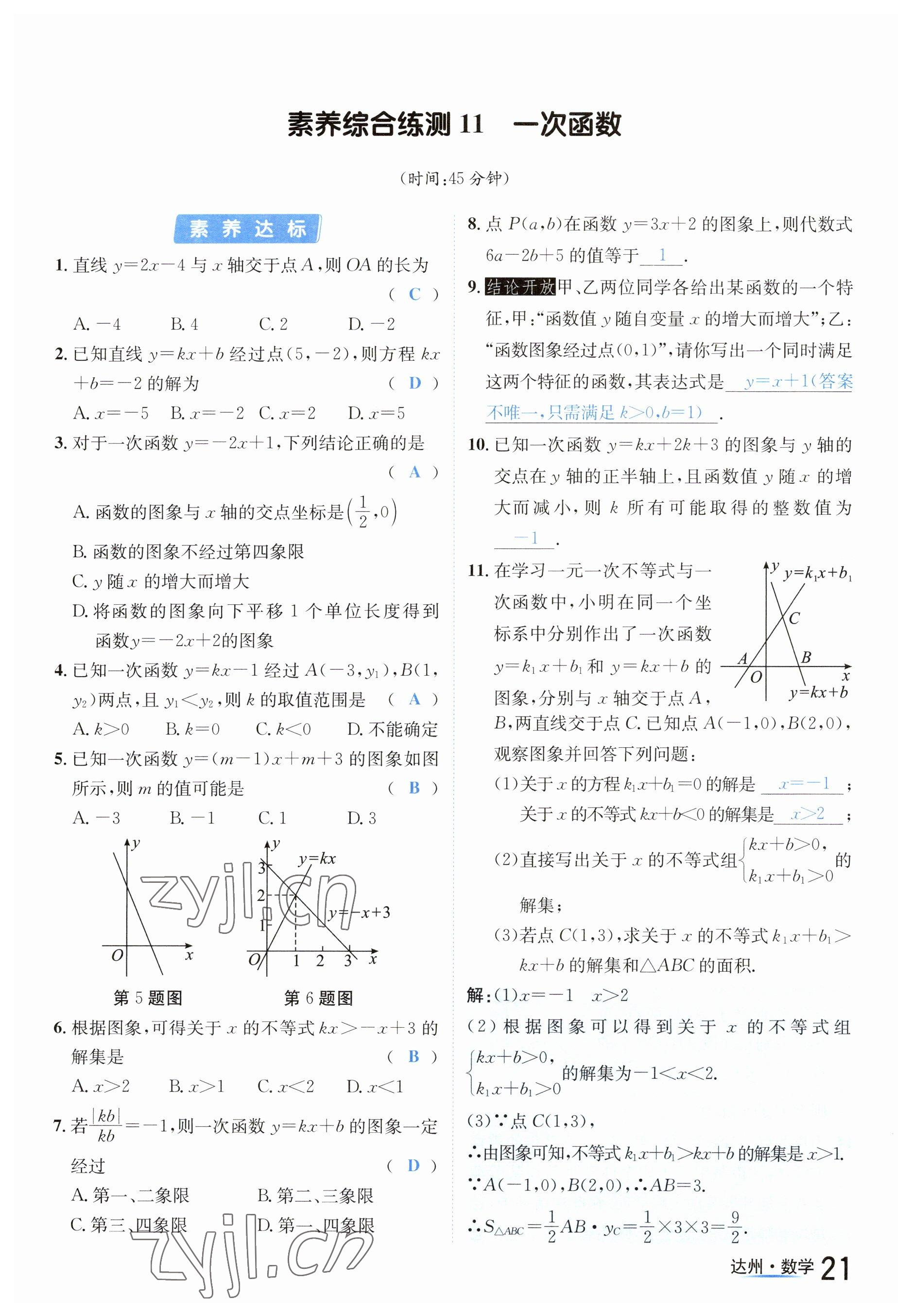 2023年國(guó)華考試中考總動(dòng)員數(shù)學(xué)達(dá)州專版 參考答案第46頁