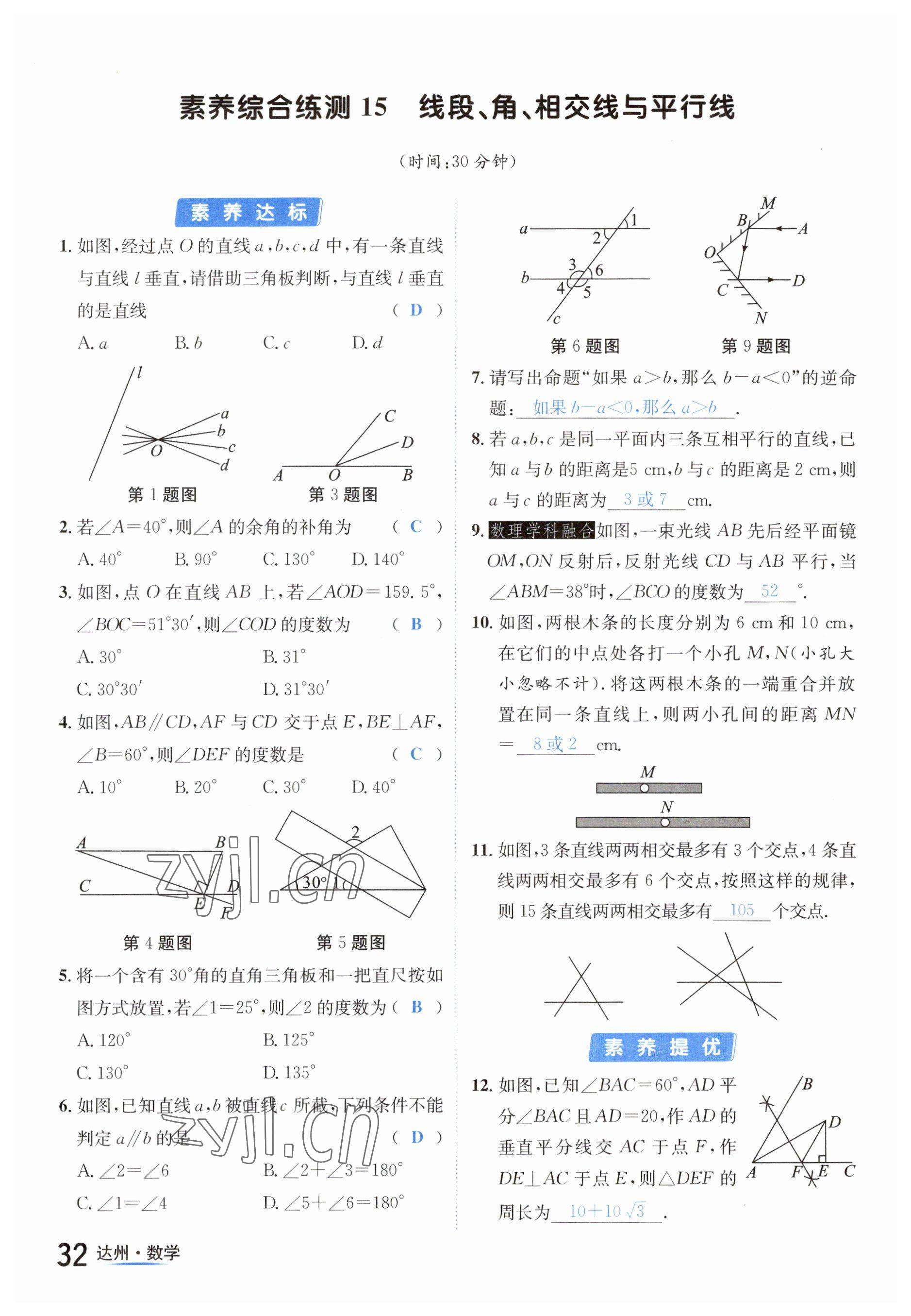 2023年國華考試中考總動員數(shù)學(xué)達(dá)州專版 參考答案第68頁