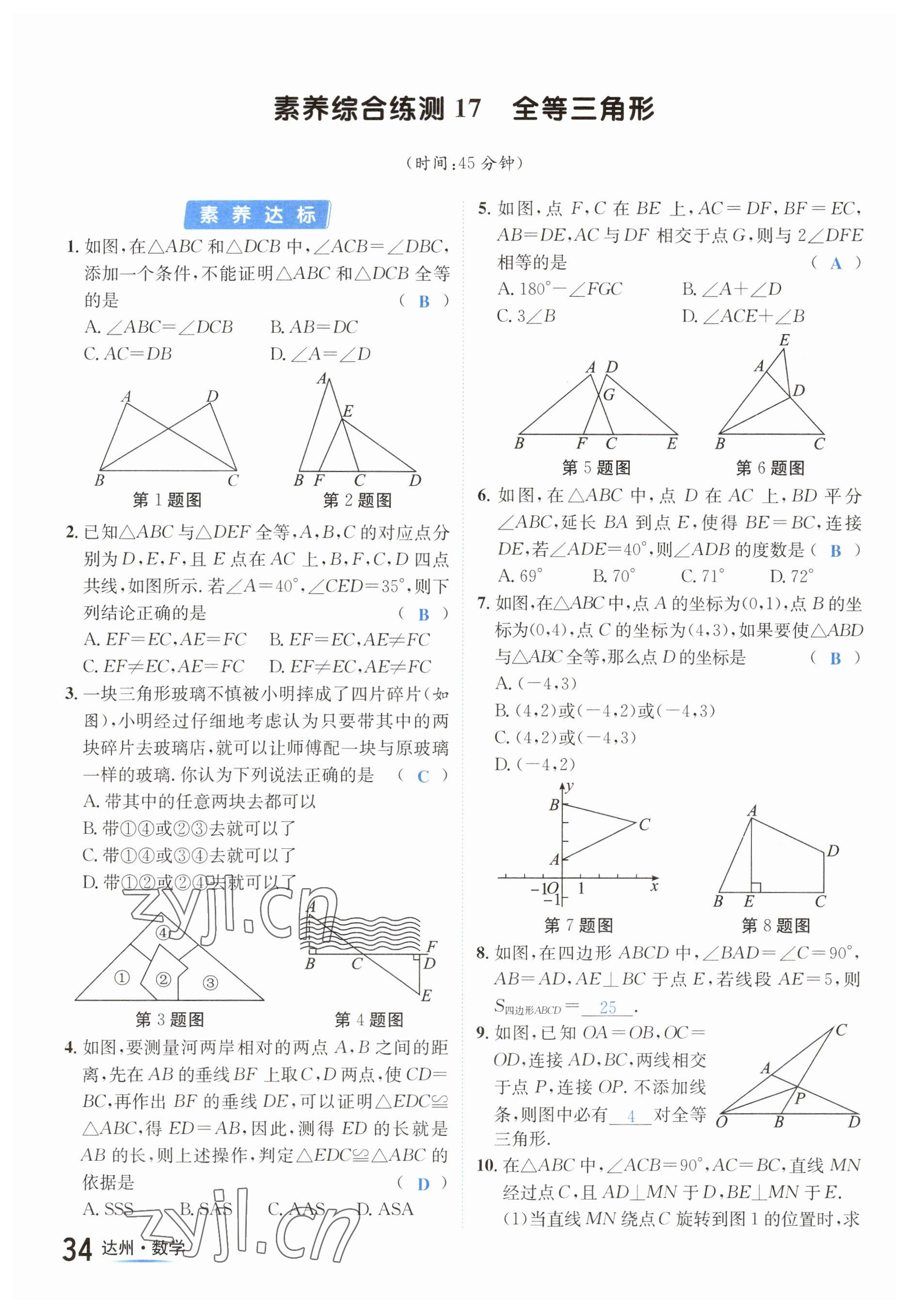 2023年國華考試中考總動員數(shù)學(xué)達(dá)州專版 參考答案第72頁