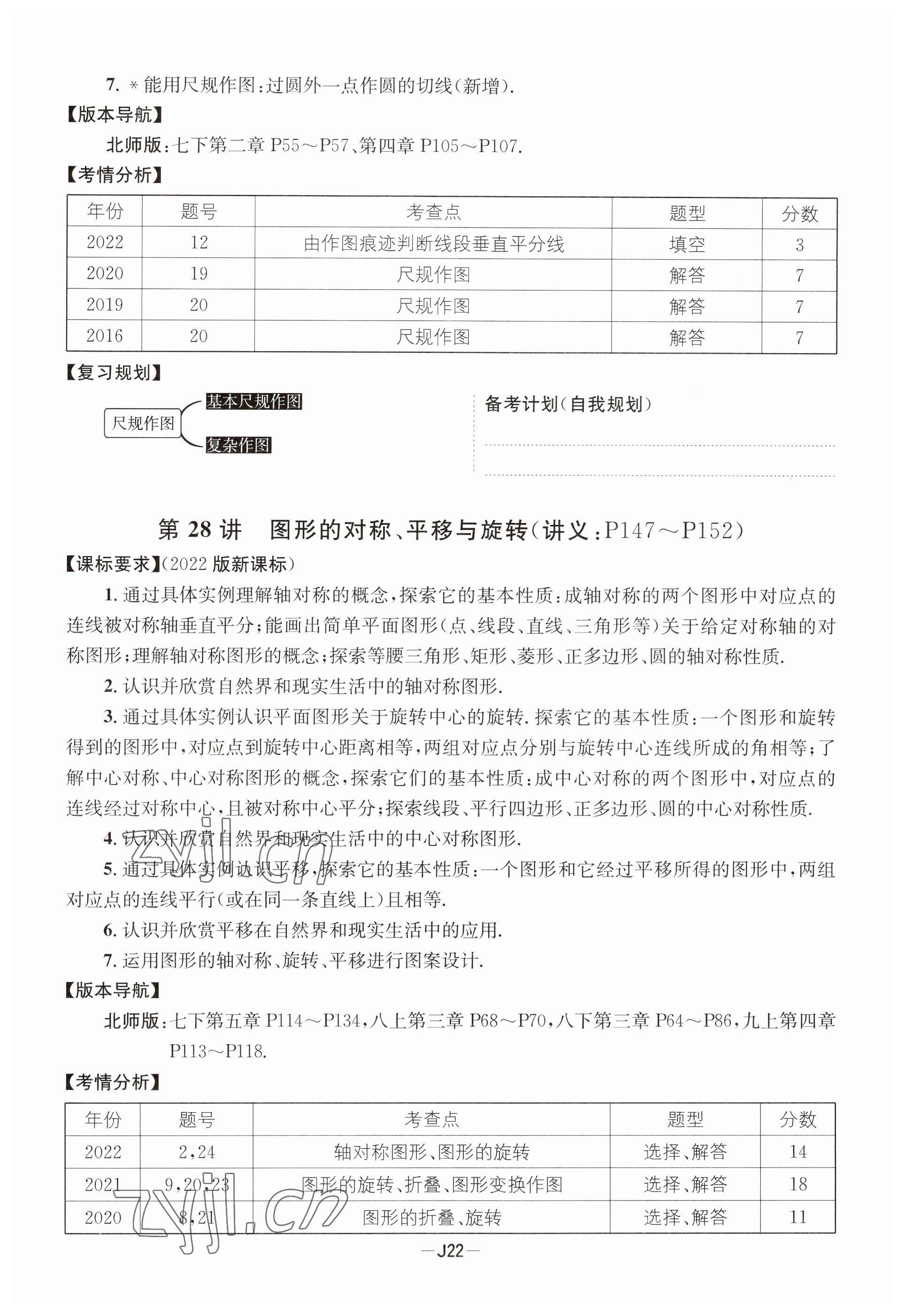 2023年國華考試中考總動員數(shù)學達州專版 參考答案第39頁