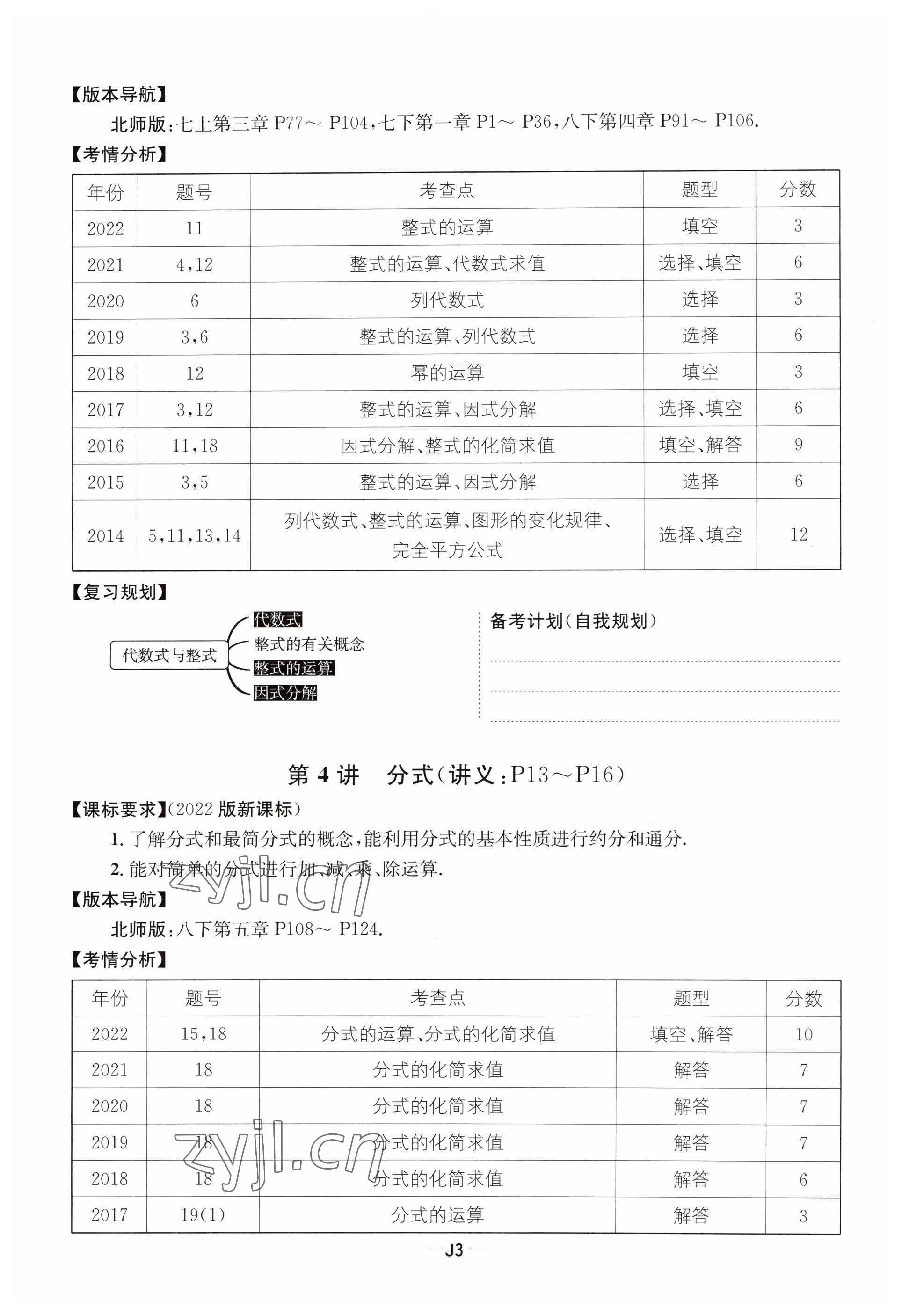 2023年國華考試中考總動員數(shù)學(xué)達(dá)州專版 參考答案第3頁