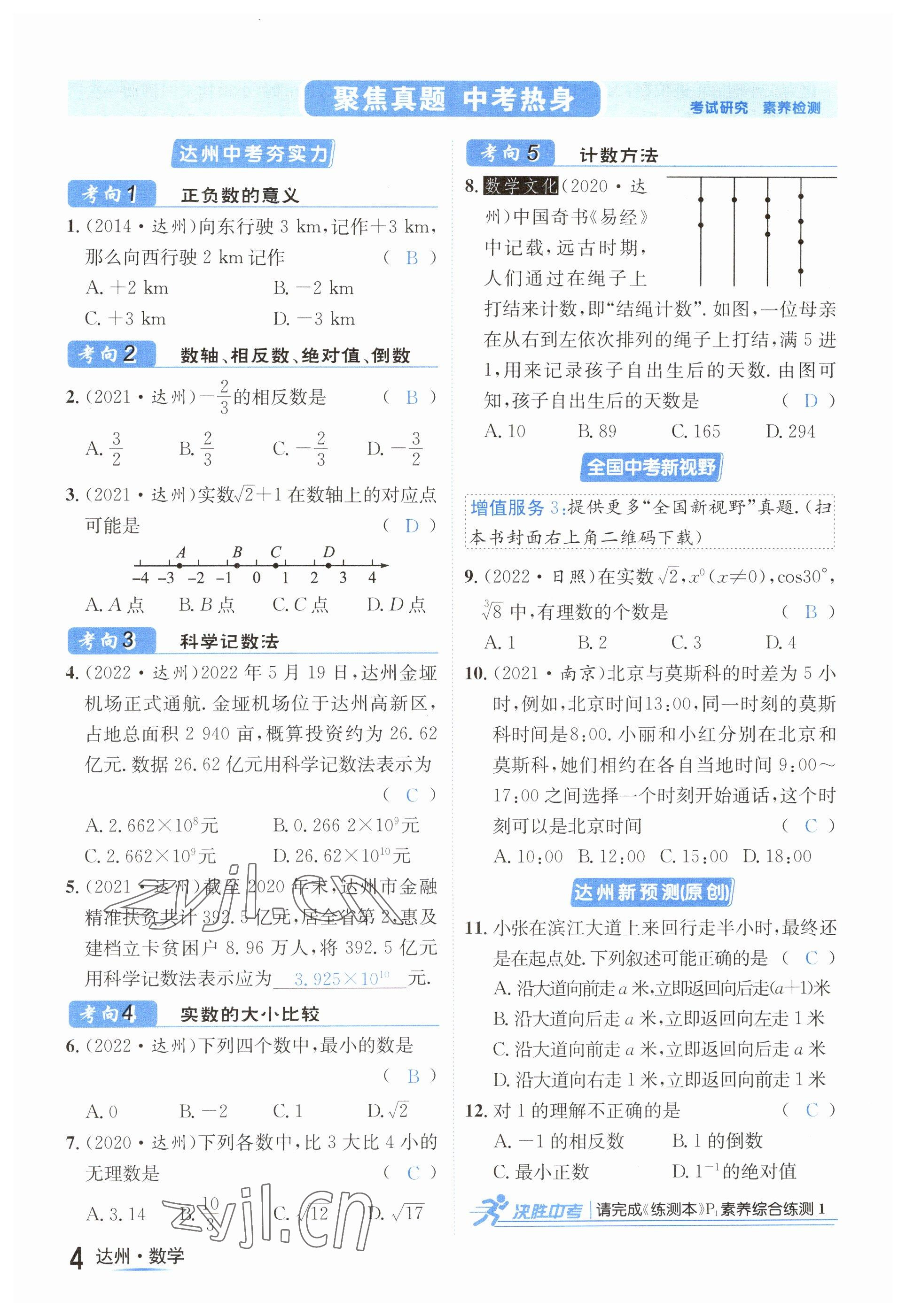 2023年國華考試中考總動員數(shù)學(xué)達(dá)州專版 參考答案第51頁