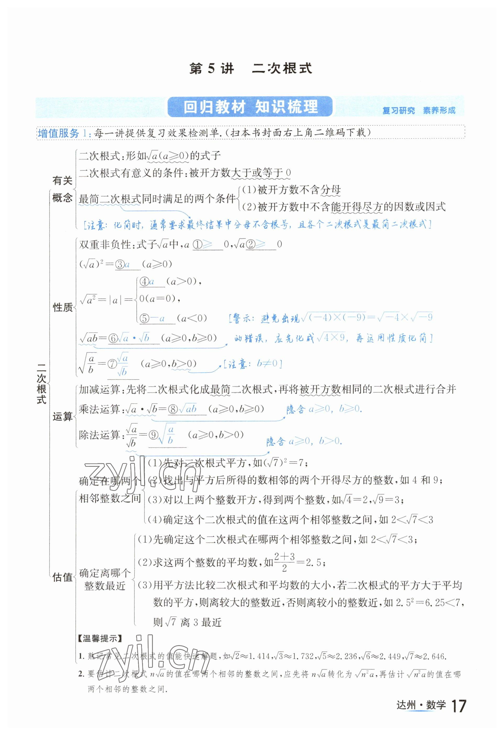 2023年國(guó)華考試中考總動(dòng)員數(shù)學(xué)達(dá)州專(zhuān)版 參考答案第77頁(yè)