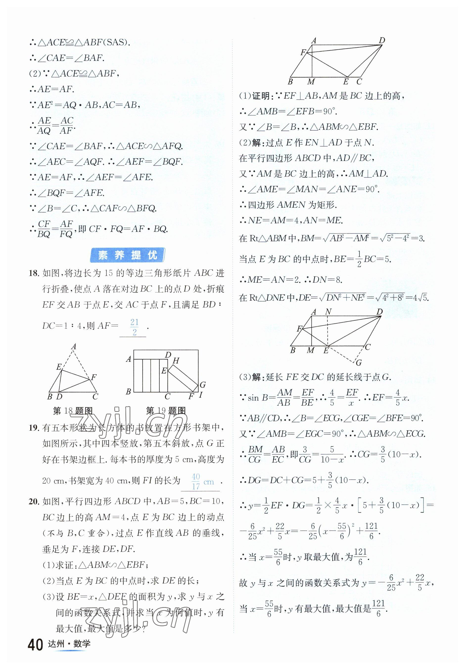 2023年國(guó)華考試中考總動(dòng)員數(shù)學(xué)達(dá)州專版 參考答案第84頁(yè)