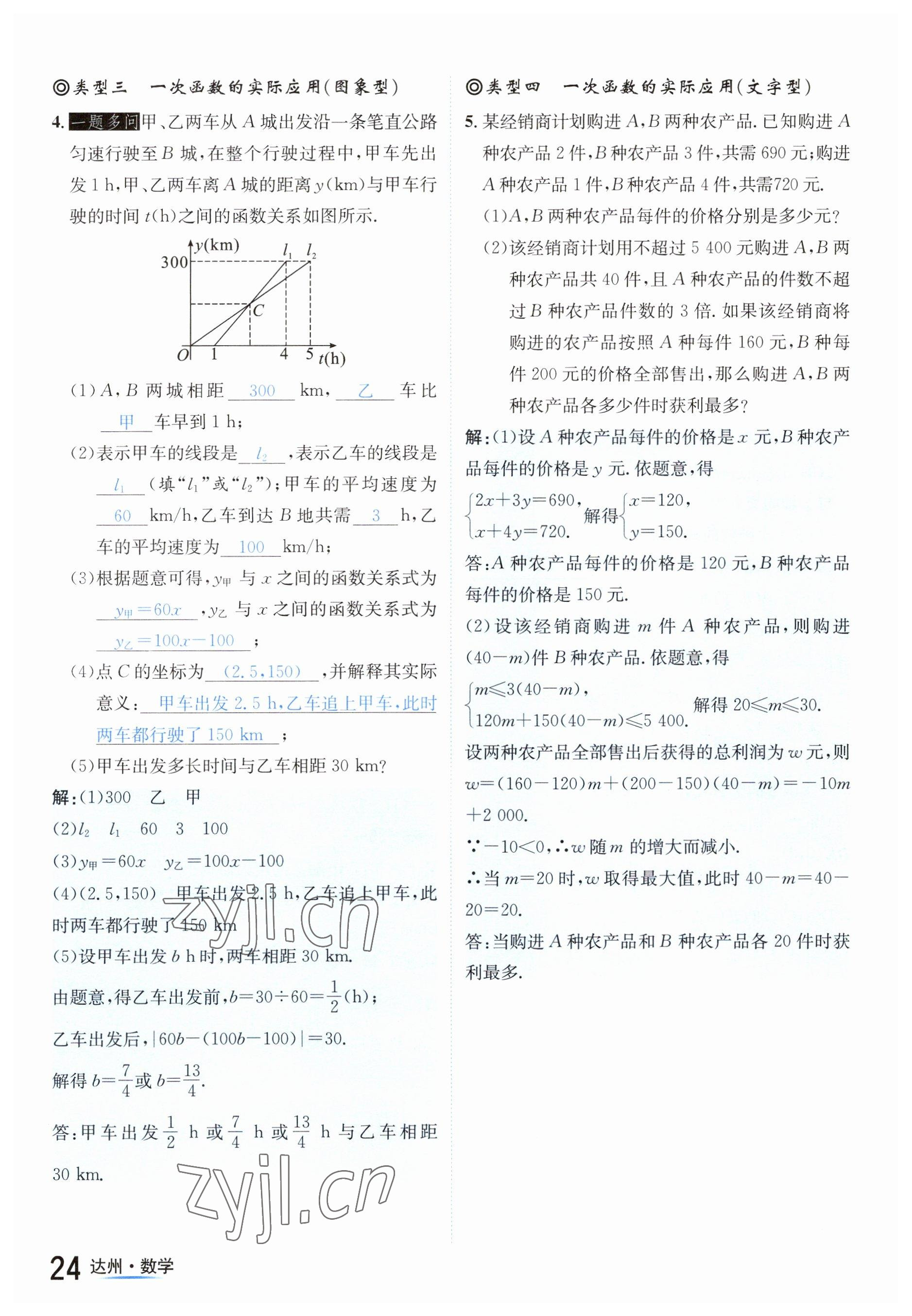 2023年國華考試中考總動(dòng)員數(shù)學(xué)達(dá)州專版 參考答案第52頁