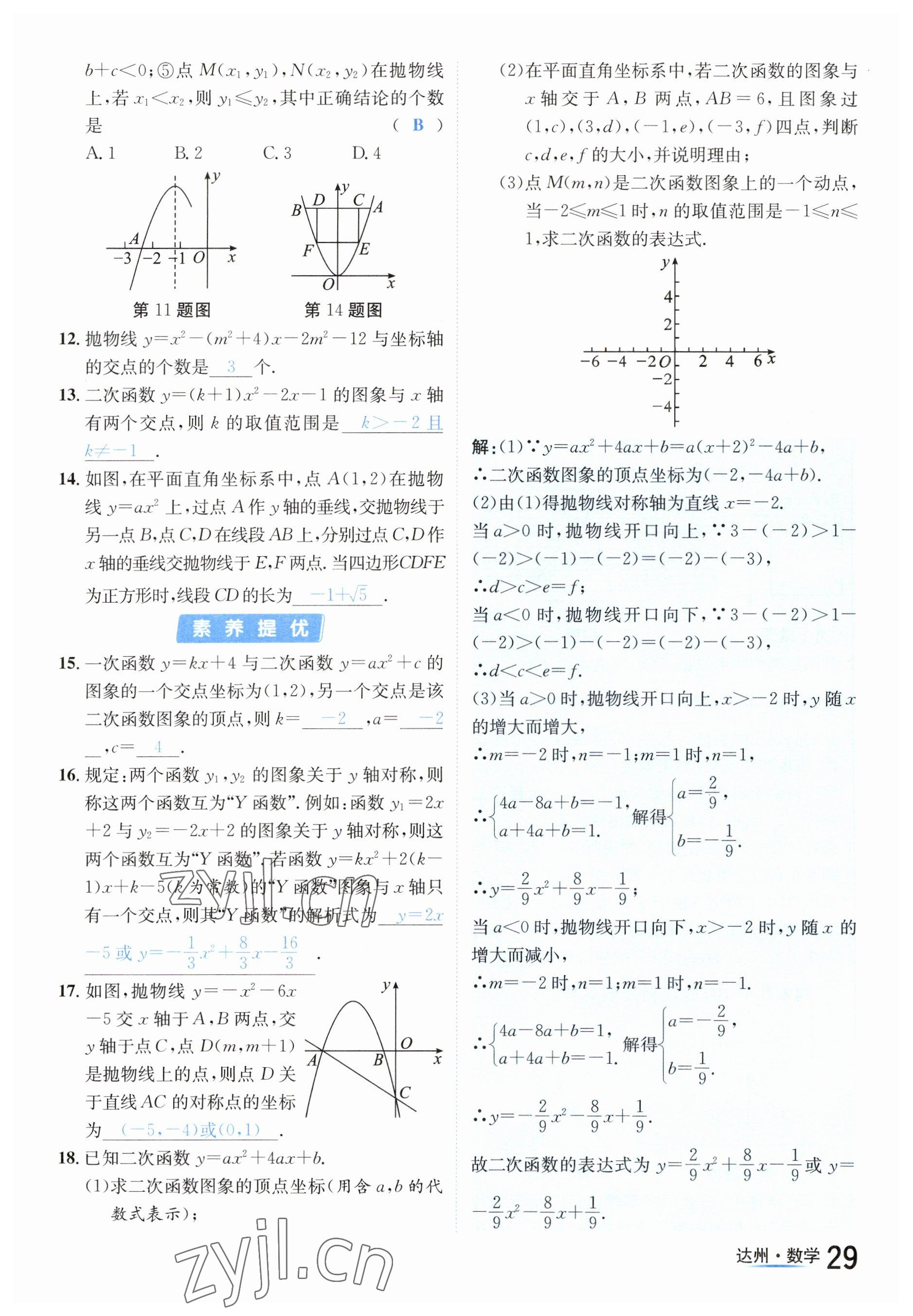 2023年國華考試中考總動員數(shù)學(xué)達(dá)州專版 參考答案第62頁