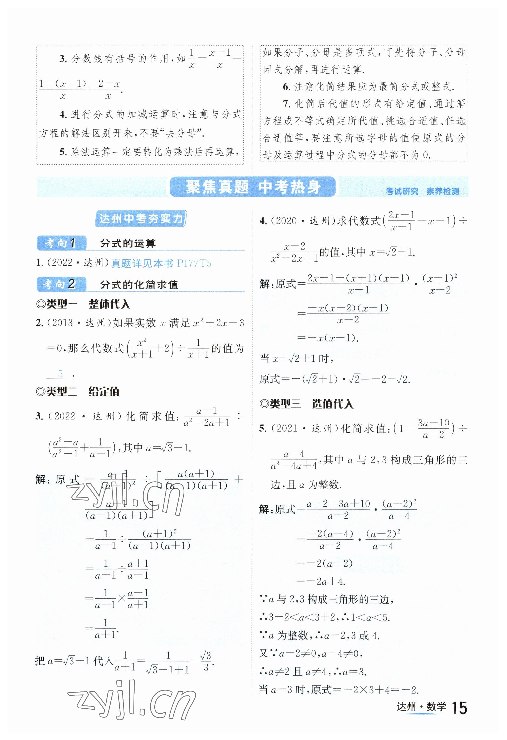 2023年國(guó)華考試中考總動(dòng)員數(shù)學(xué)達(dá)州專版 參考答案第73頁(yè)