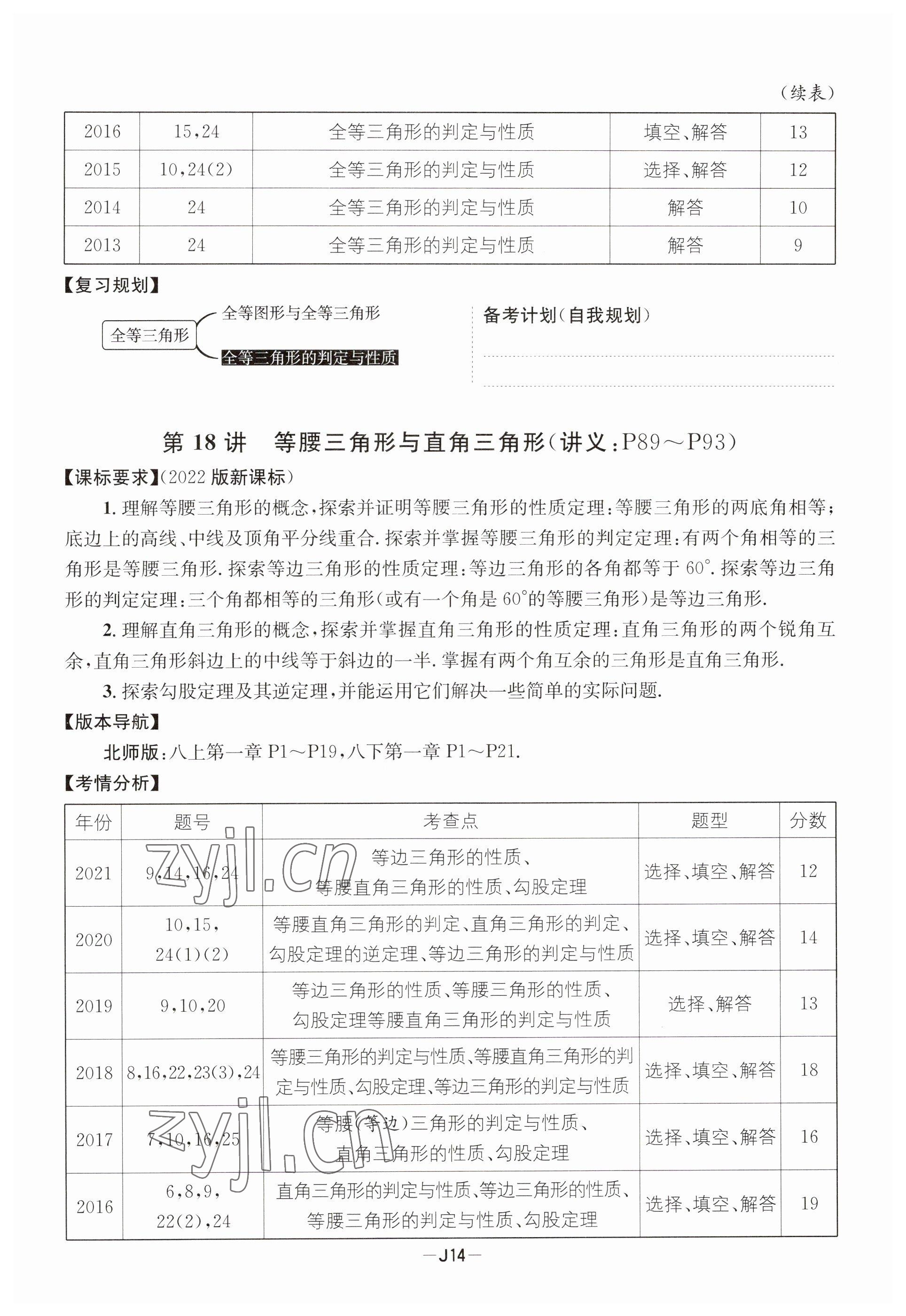 2023年國華考試中考總動員數(shù)學達州專版 參考答案第23頁