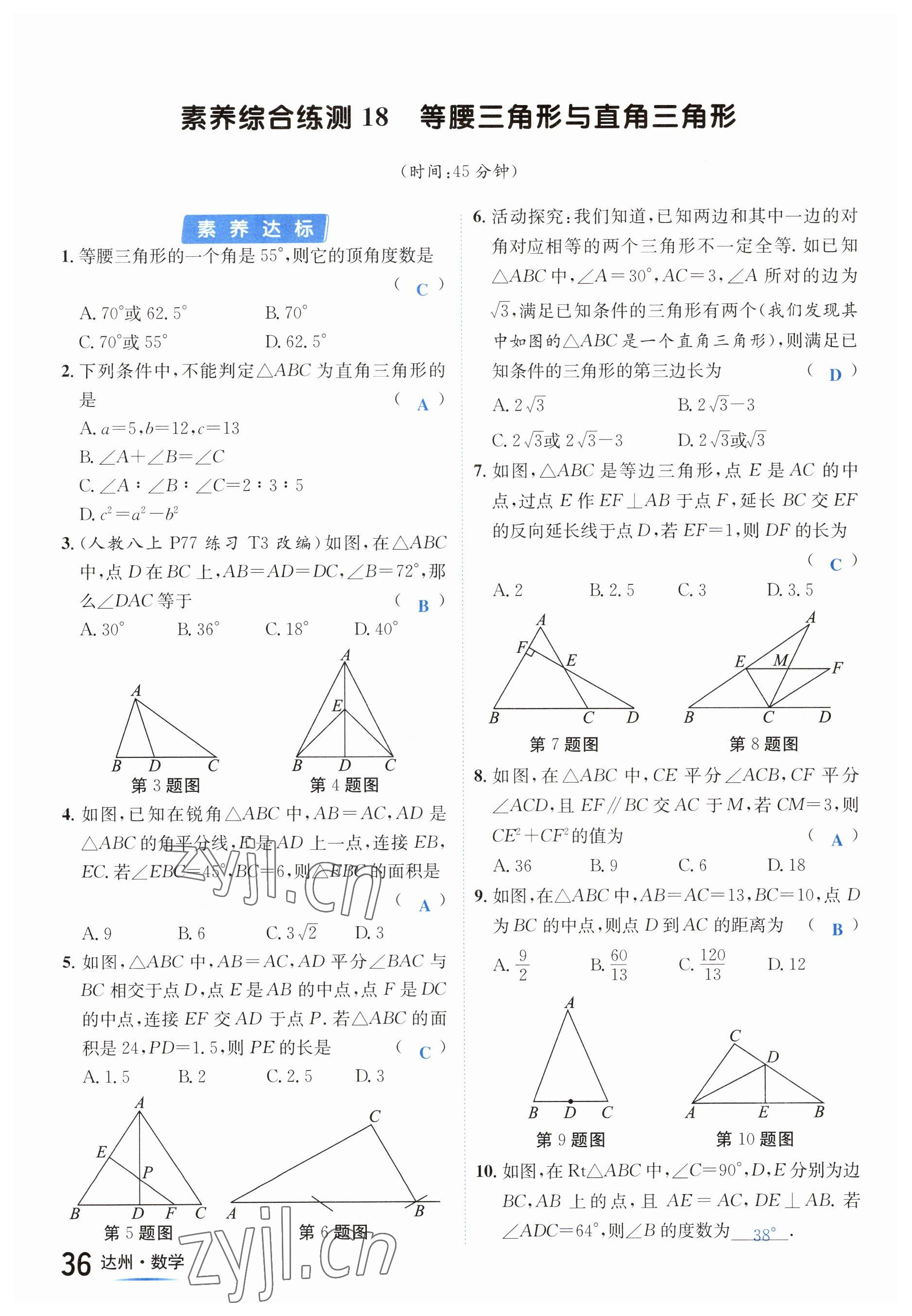 2023年國華考試中考總動員數(shù)學(xué)達(dá)州專版 參考答案第76頁