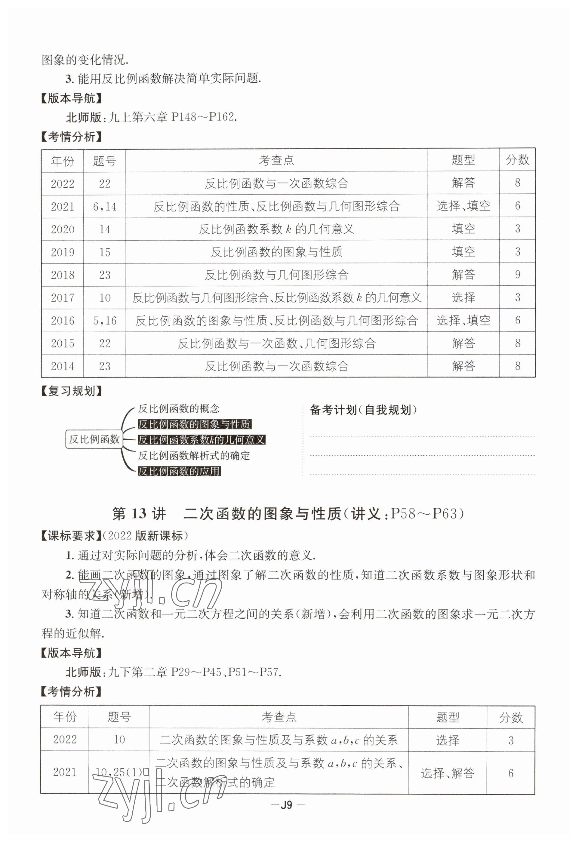 2023年國華考試中考總動(dòng)員數(shù)學(xué)達(dá)州專版 參考答案第13頁