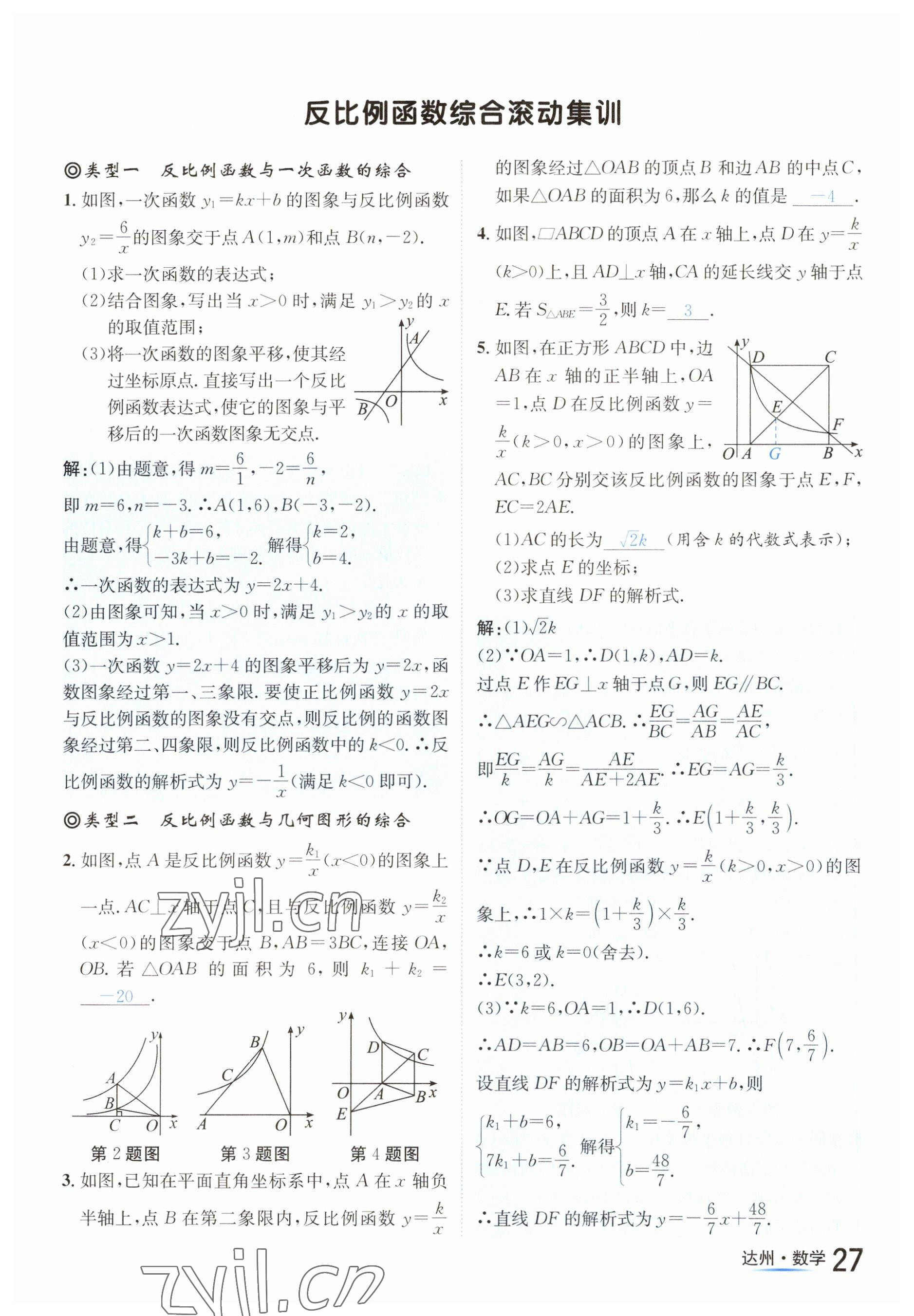 2023年國華考試中考總動員數(shù)學(xué)達州專版 參考答案第58頁